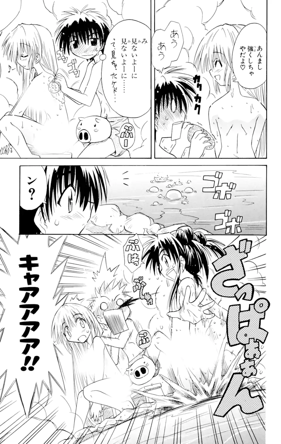 ながされて藍蘭島 第2.2話 - Page 1