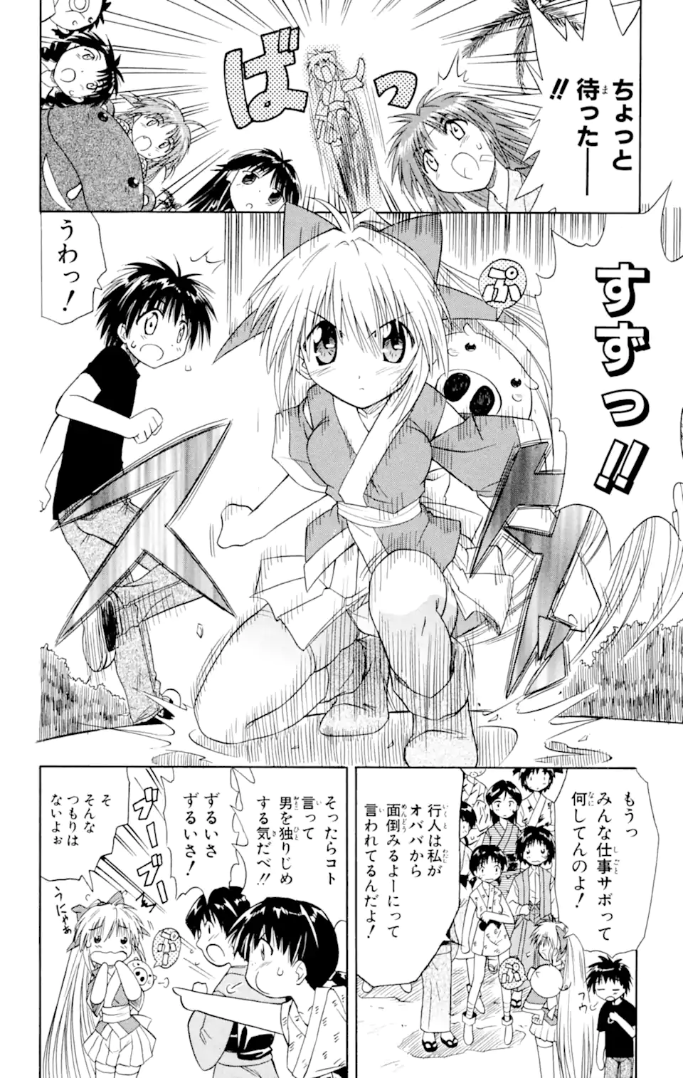 ながされて藍蘭島 - 第2.2話 - Page 14