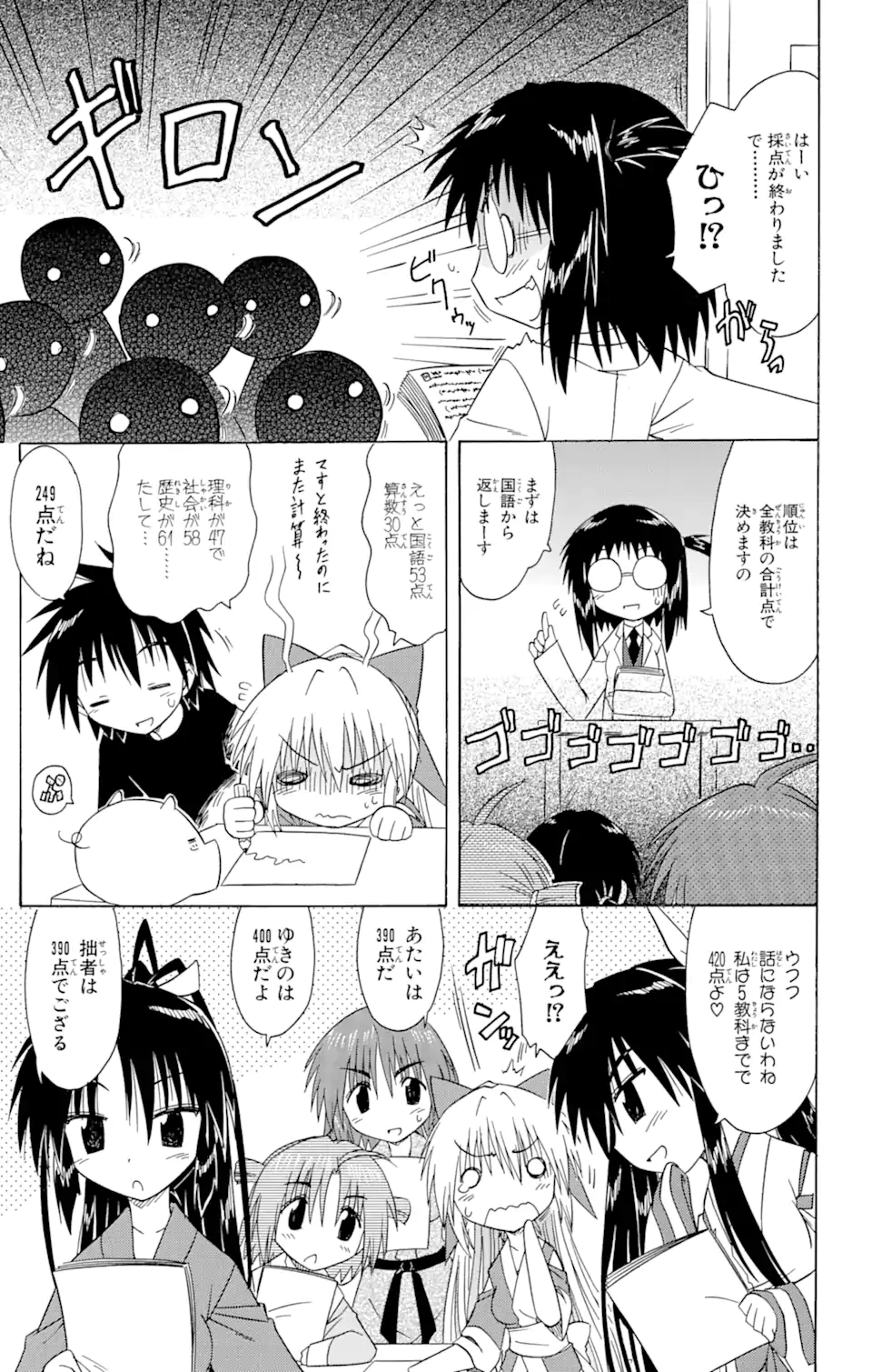 ながされて藍蘭島 第95話 - Page 23