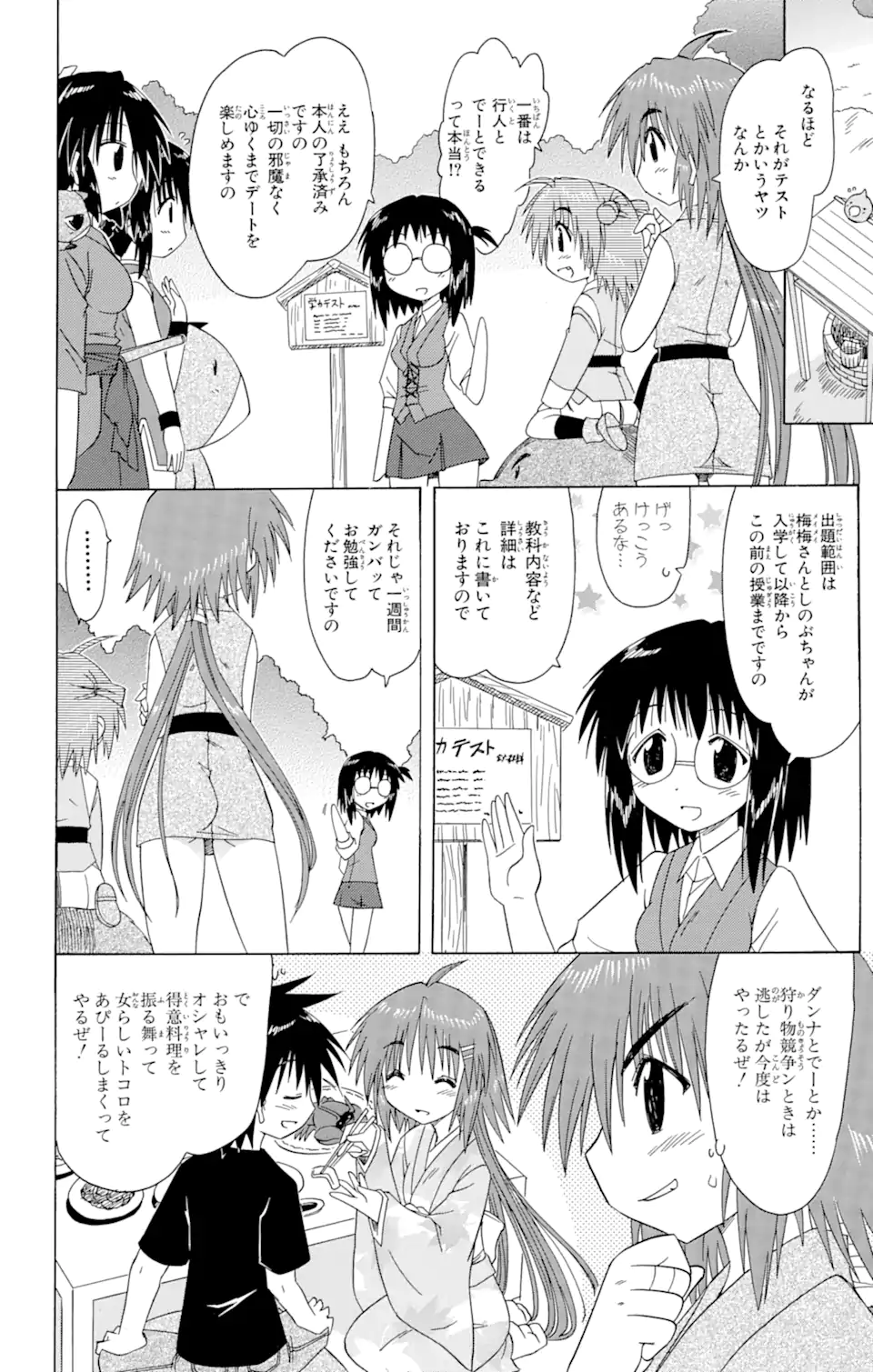 ながされて藍蘭島 第95話 - Page 8