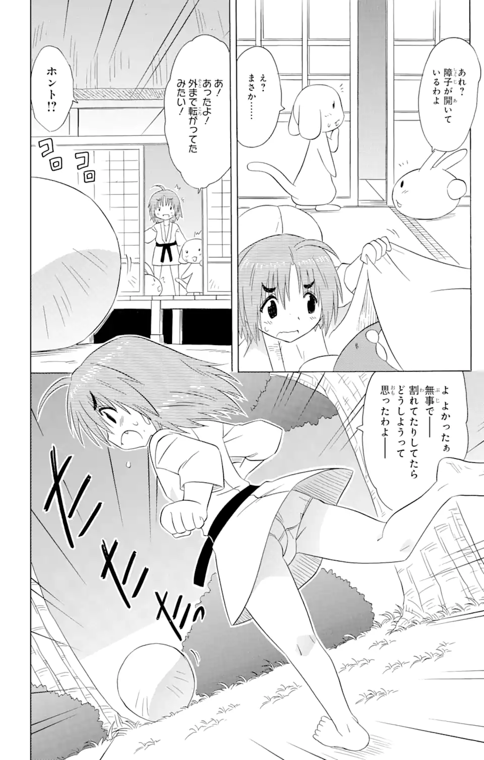 ながされて藍蘭島 第190話 - Page 14