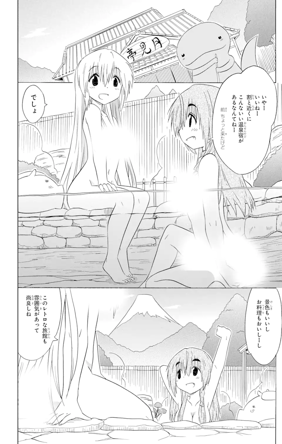 ながされて藍蘭島 第190話 - Page 20