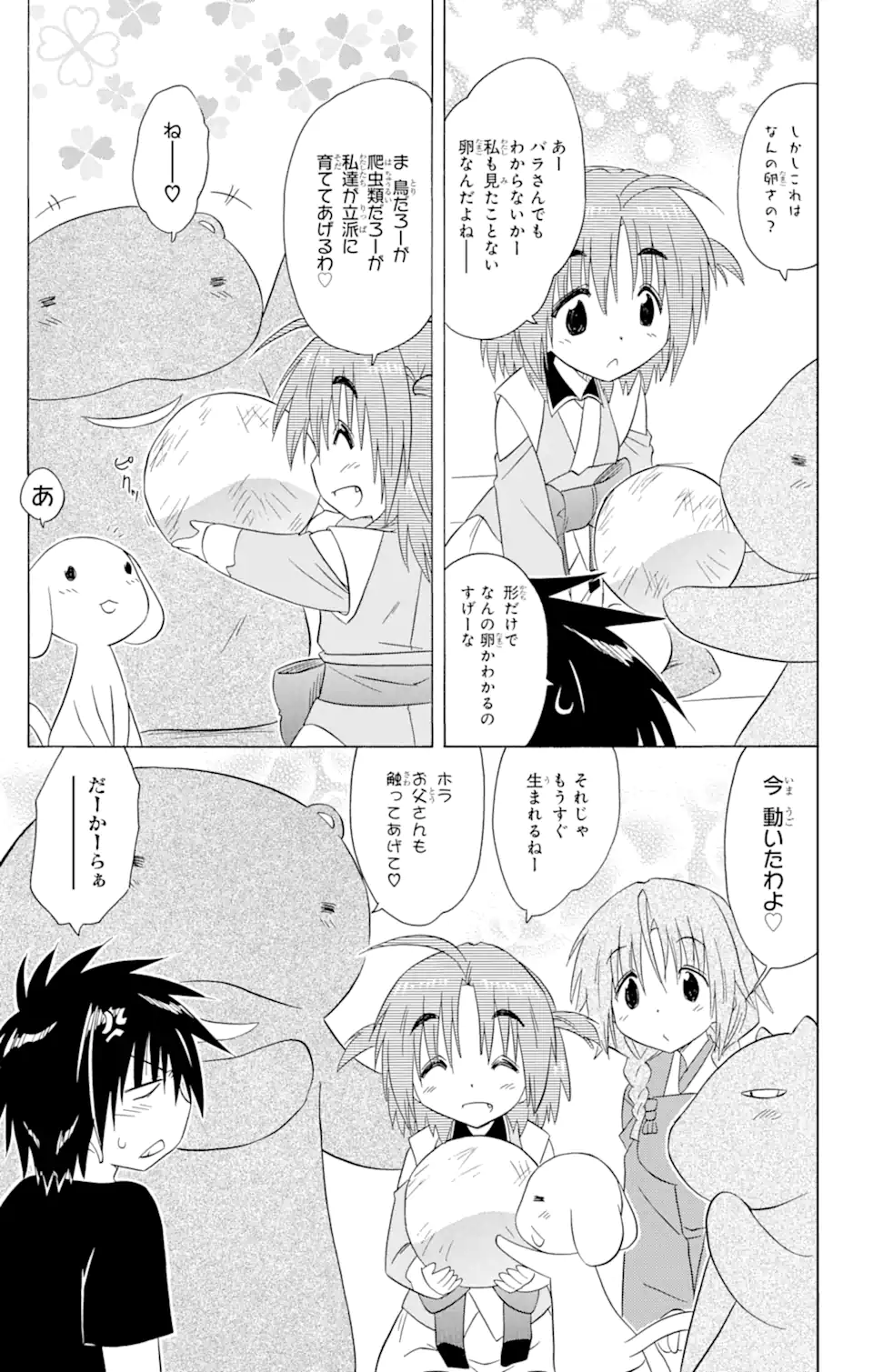 ながされて藍蘭島 第190話 - Page 7