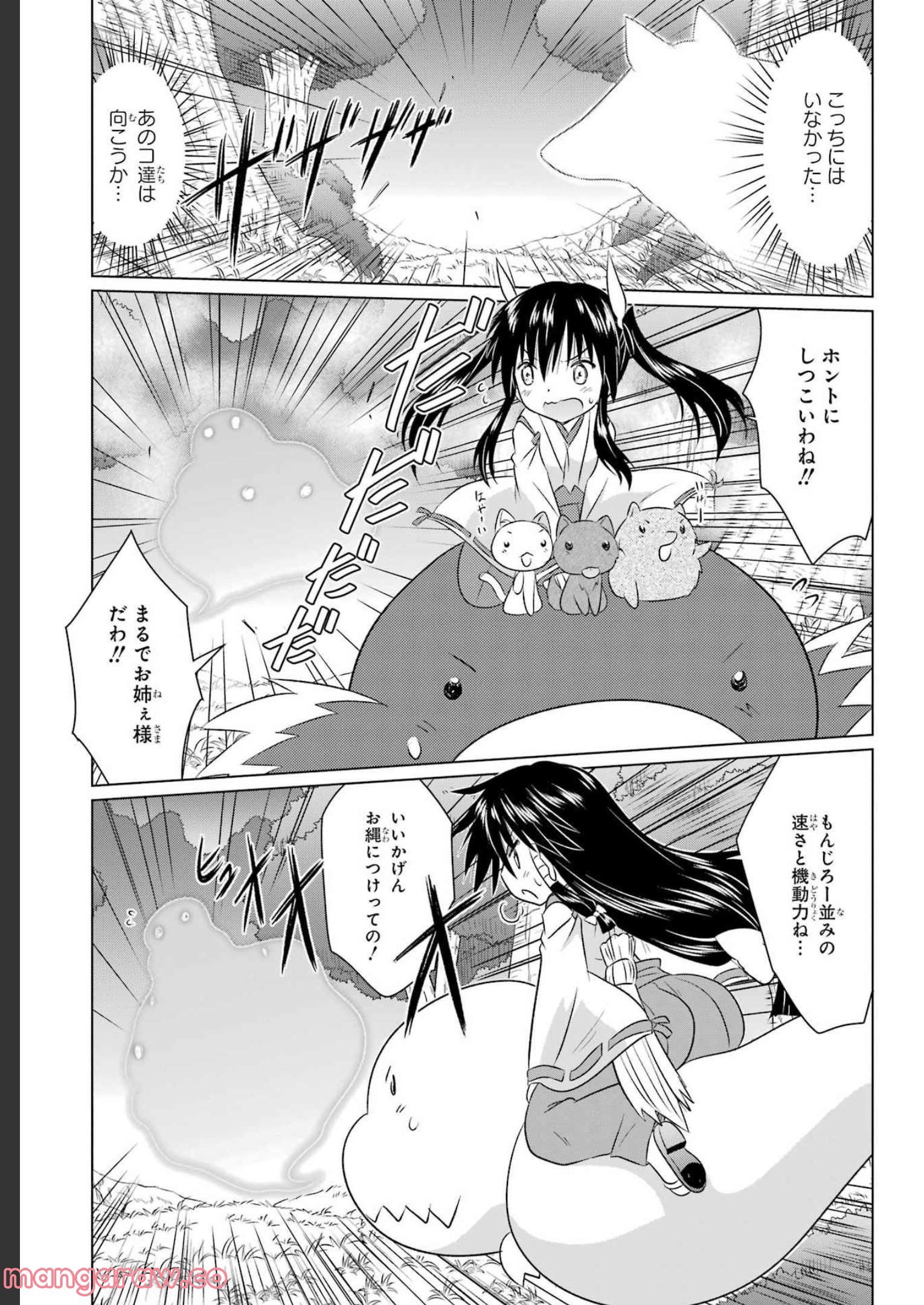 ながされて藍蘭島 第243話 - Page 17