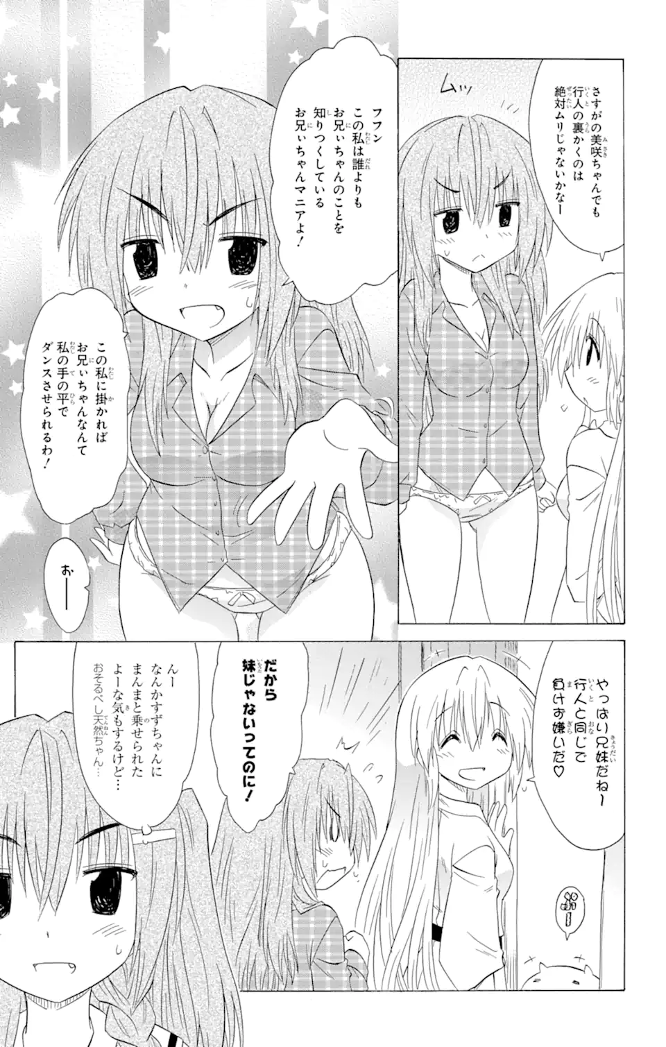 ながされて藍蘭島 第139話 - Page 11