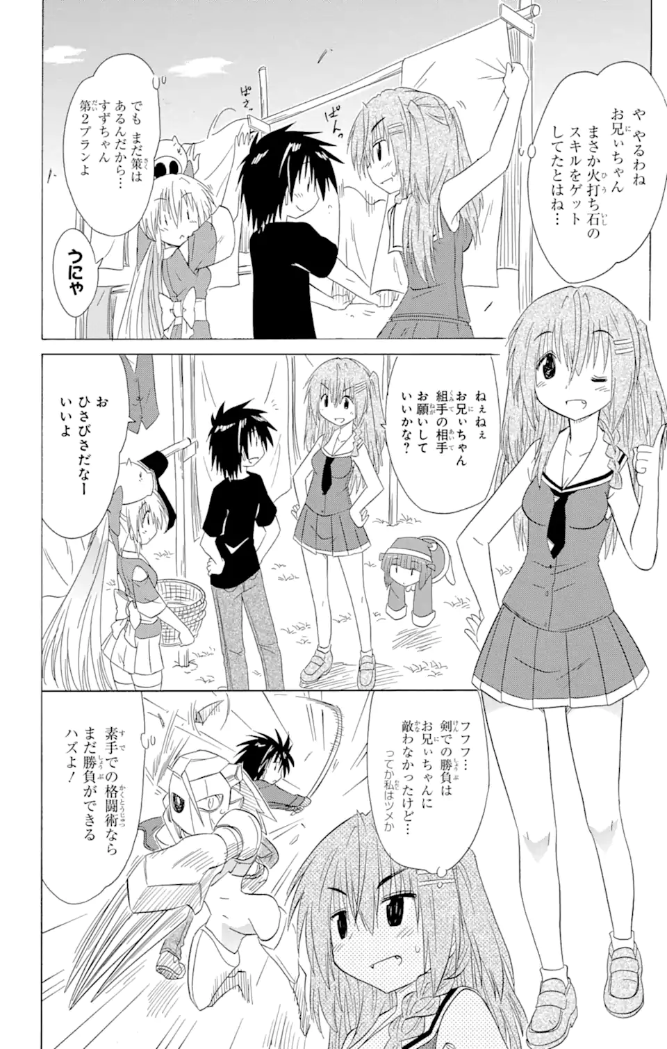 ながされて藍蘭島 第139話 - Page 14