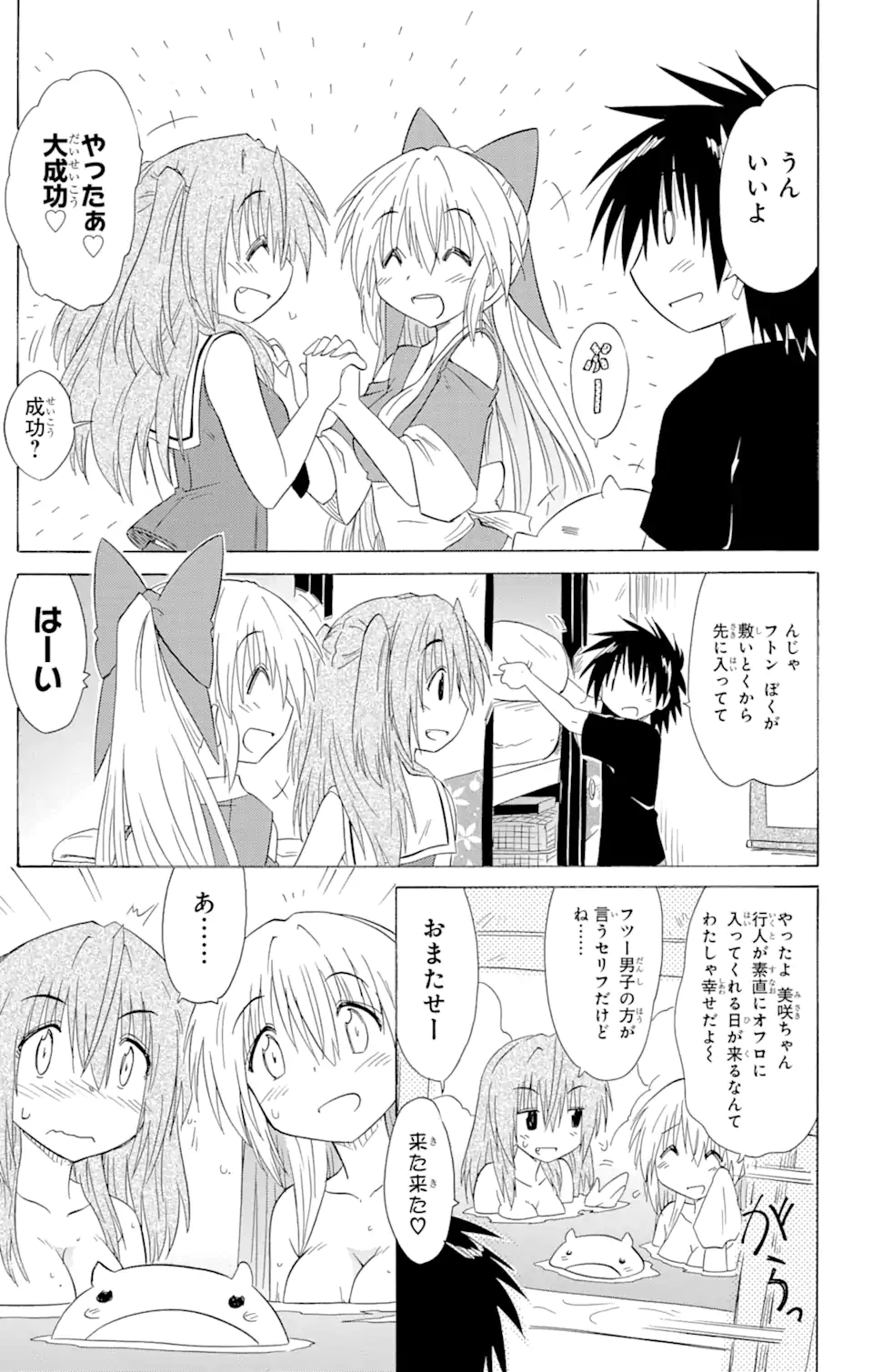 ながされて藍蘭島 第139話 - Page 21