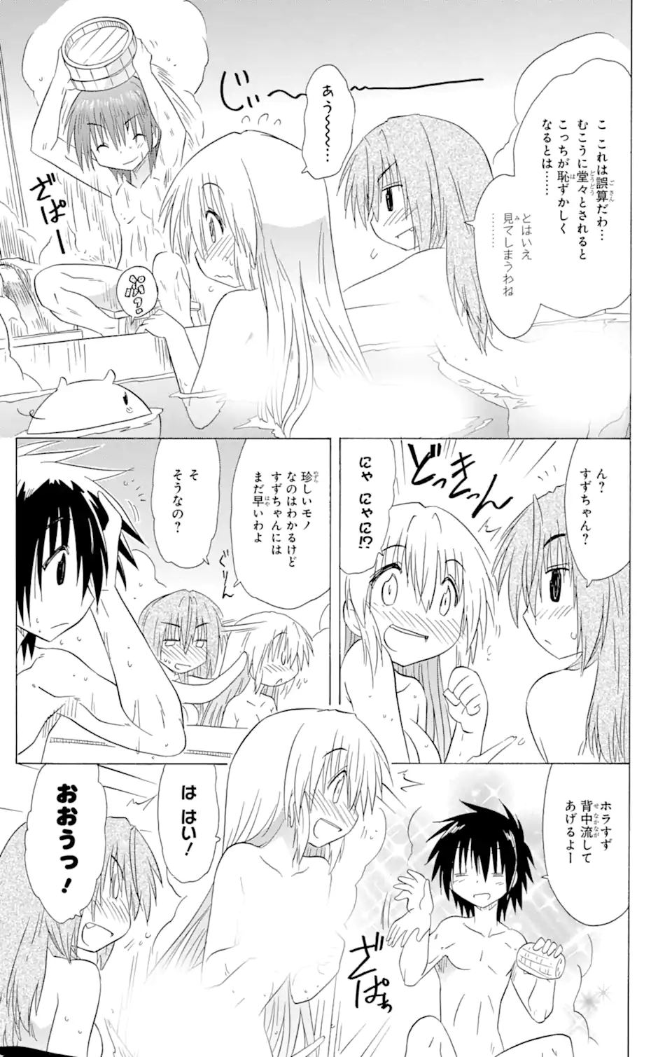 ながされて藍蘭島 第139話 - Page 23