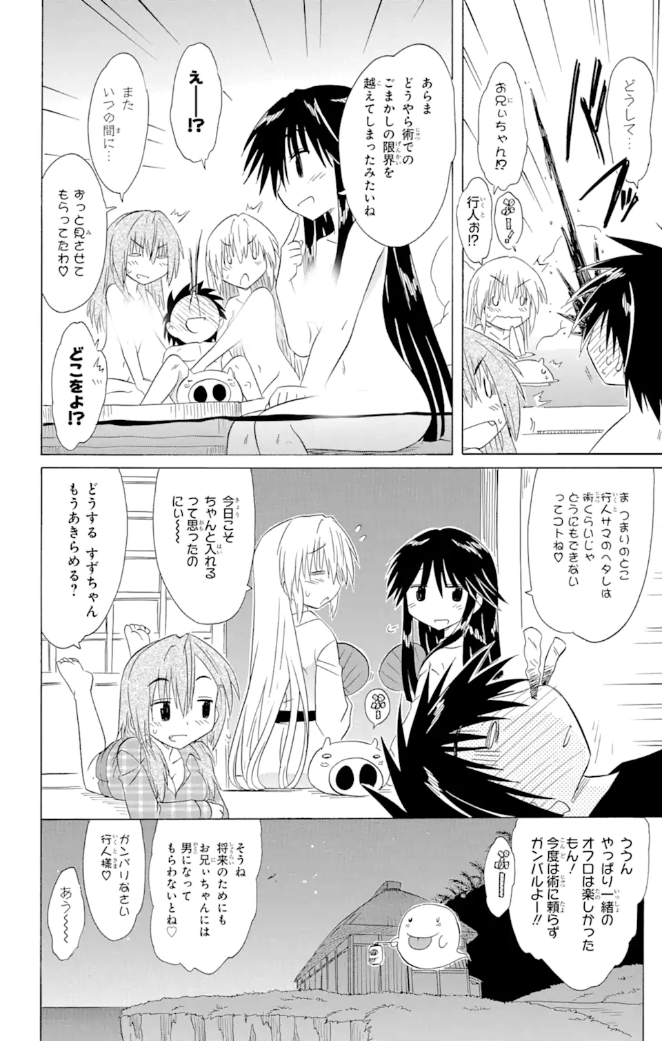 ながされて藍蘭島 第139話 - Page 26