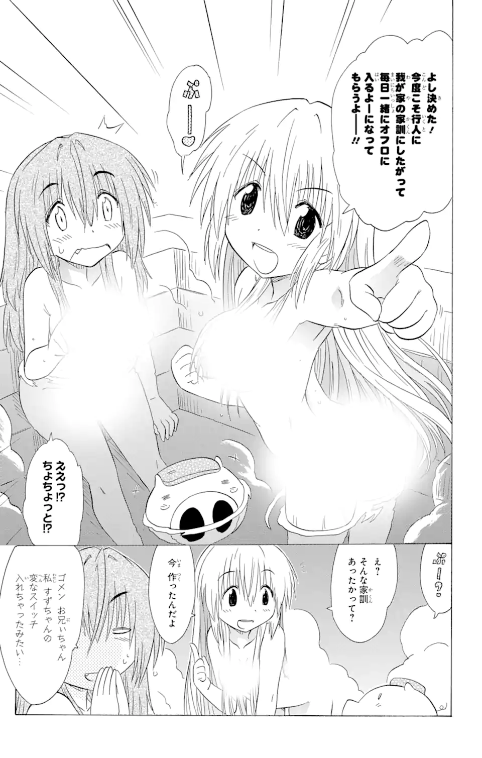 ながされて藍蘭島 第139話 - Page 7