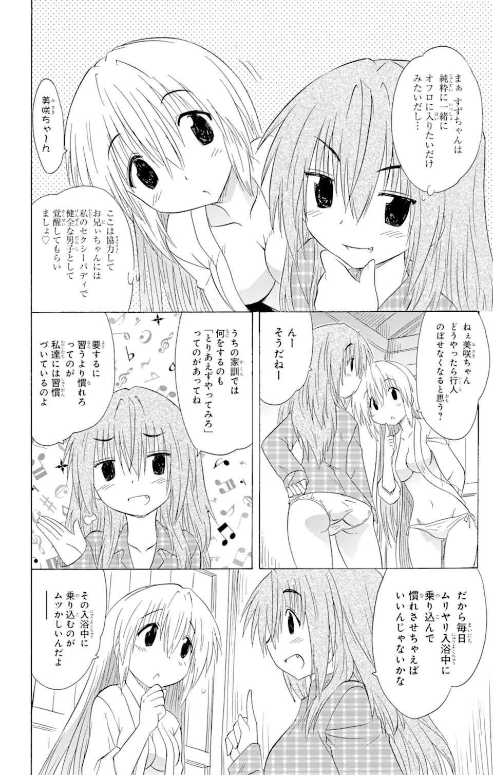 ながされて藍蘭島 第139話 - Page 10