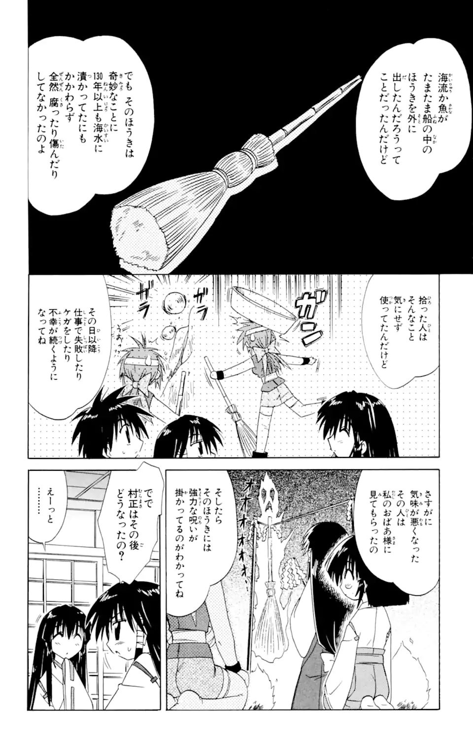 ながされて藍蘭島 第26話 - Page 14