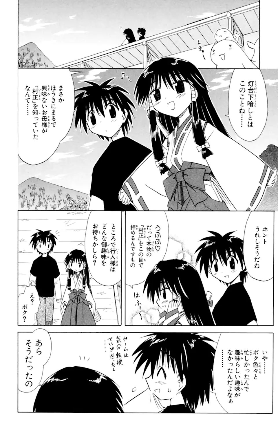 ながされて藍蘭島 第26話 - Page 16