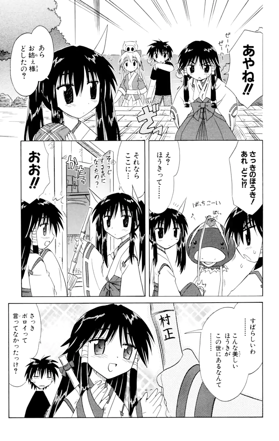 ながされて藍蘭島 第26話 - Page 25