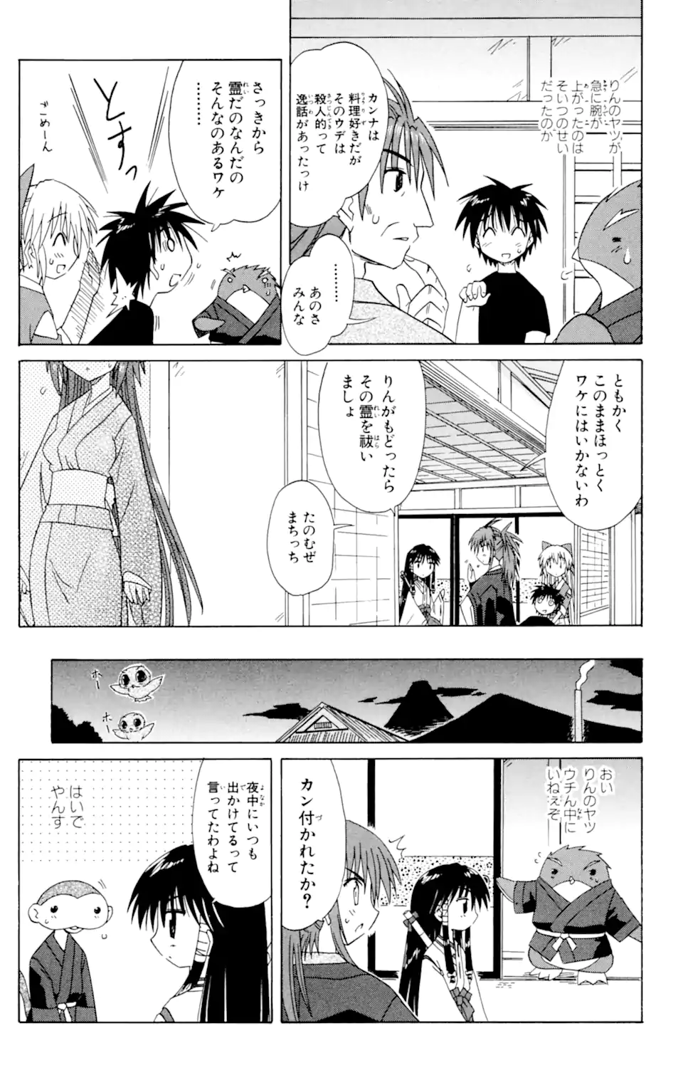 ながされて藍蘭島 第30話 - Page 17