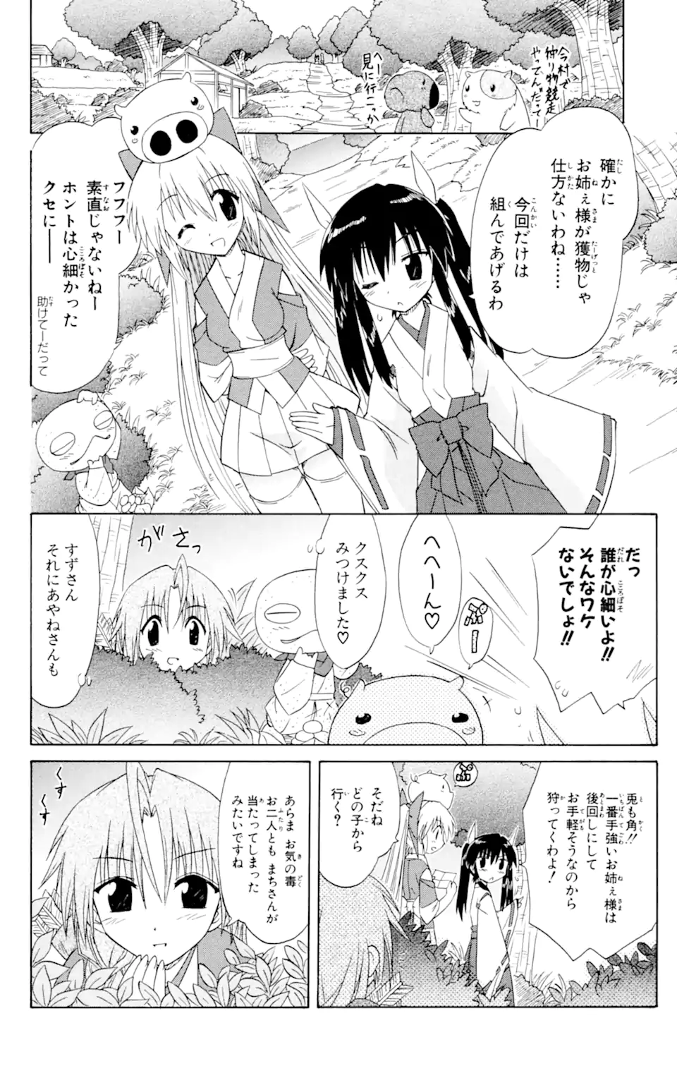 ながされて藍蘭島 第51.1話 - Page 12