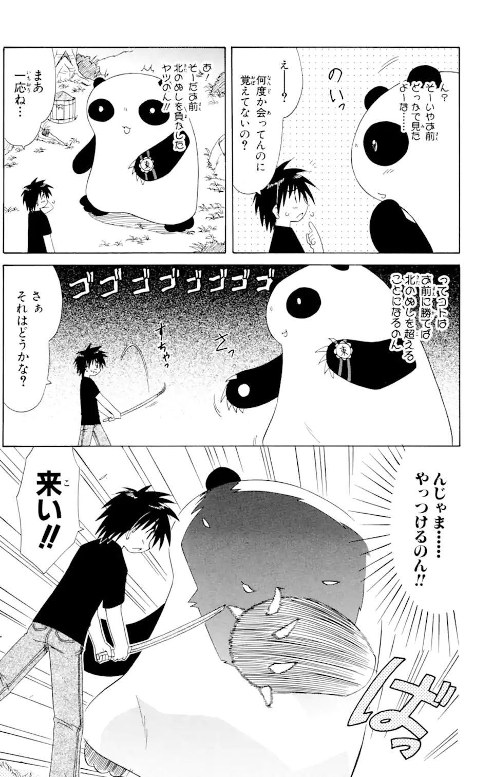 ながされて藍蘭島 - 第51.1話 - Page 7