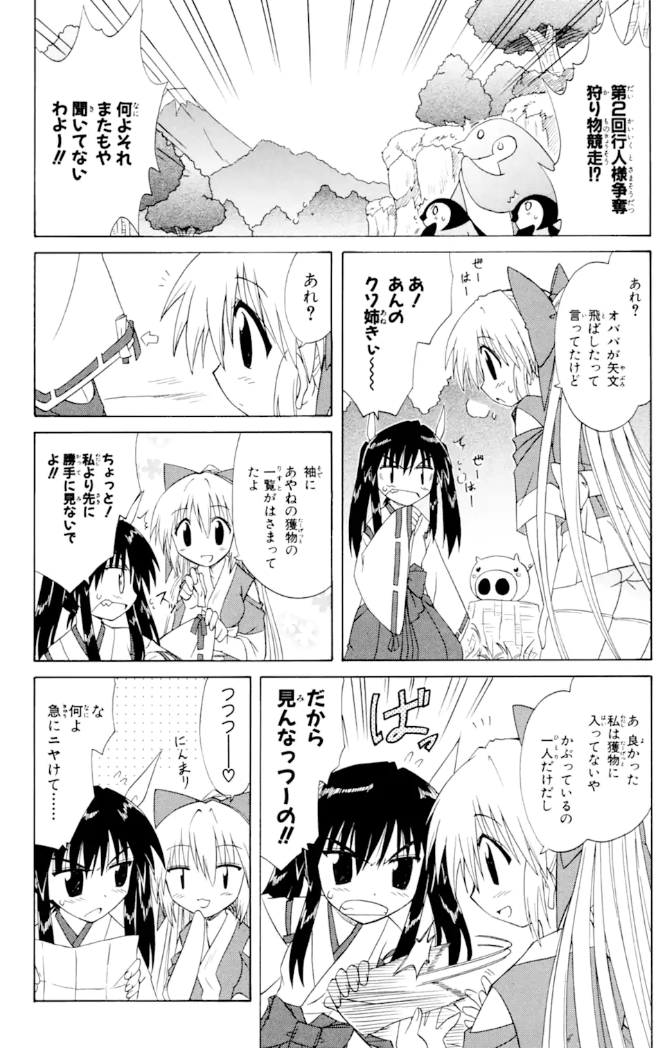 ながされて藍蘭島 第51.1話 - Page 8