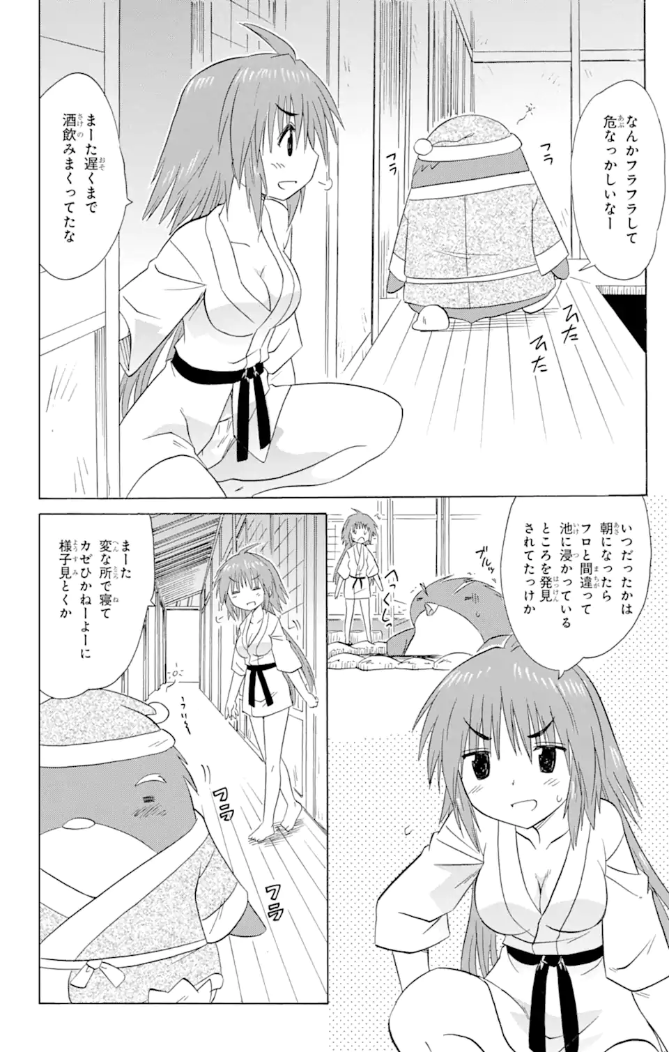 ながされて藍蘭島 第168話 - Page 20