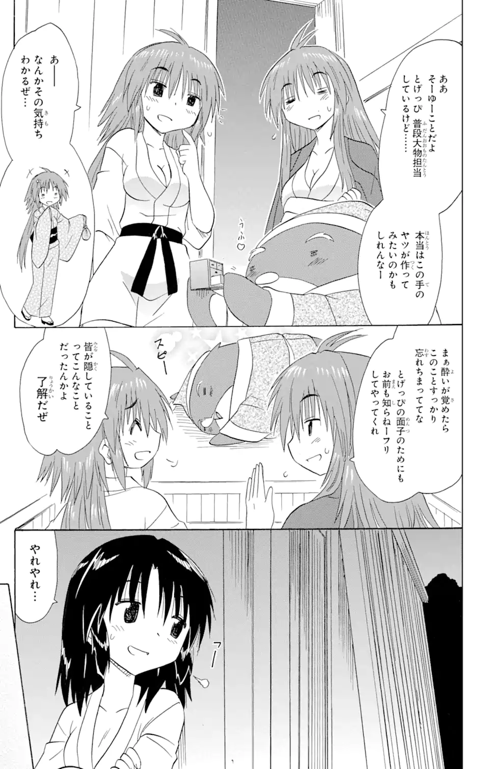 ながされて藍蘭島 第168話 - Page 23