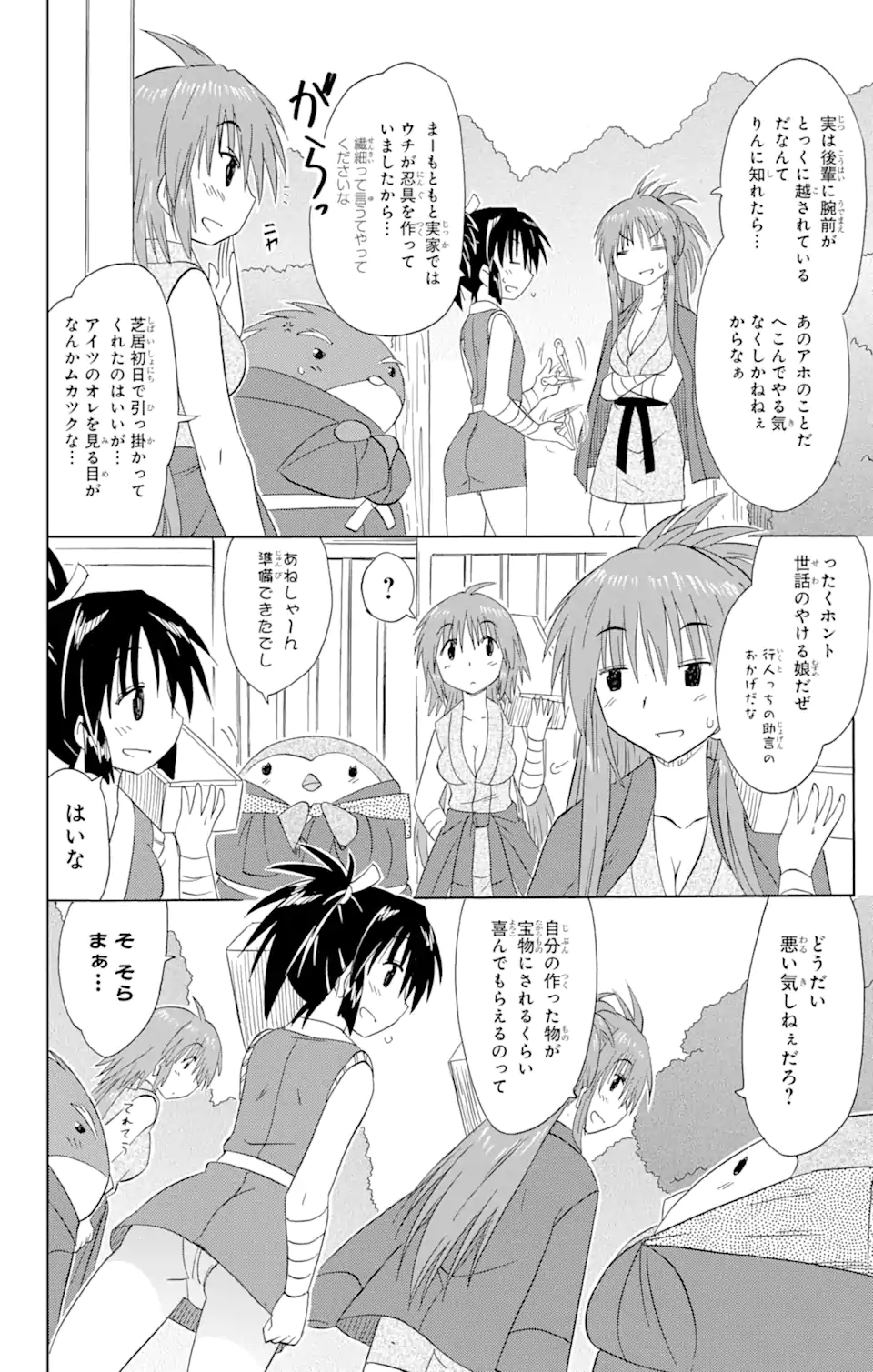 ながされて藍蘭島 第168話 - Page 26