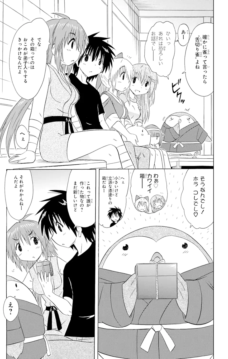 ながされて藍蘭島 第168話 - Page 7