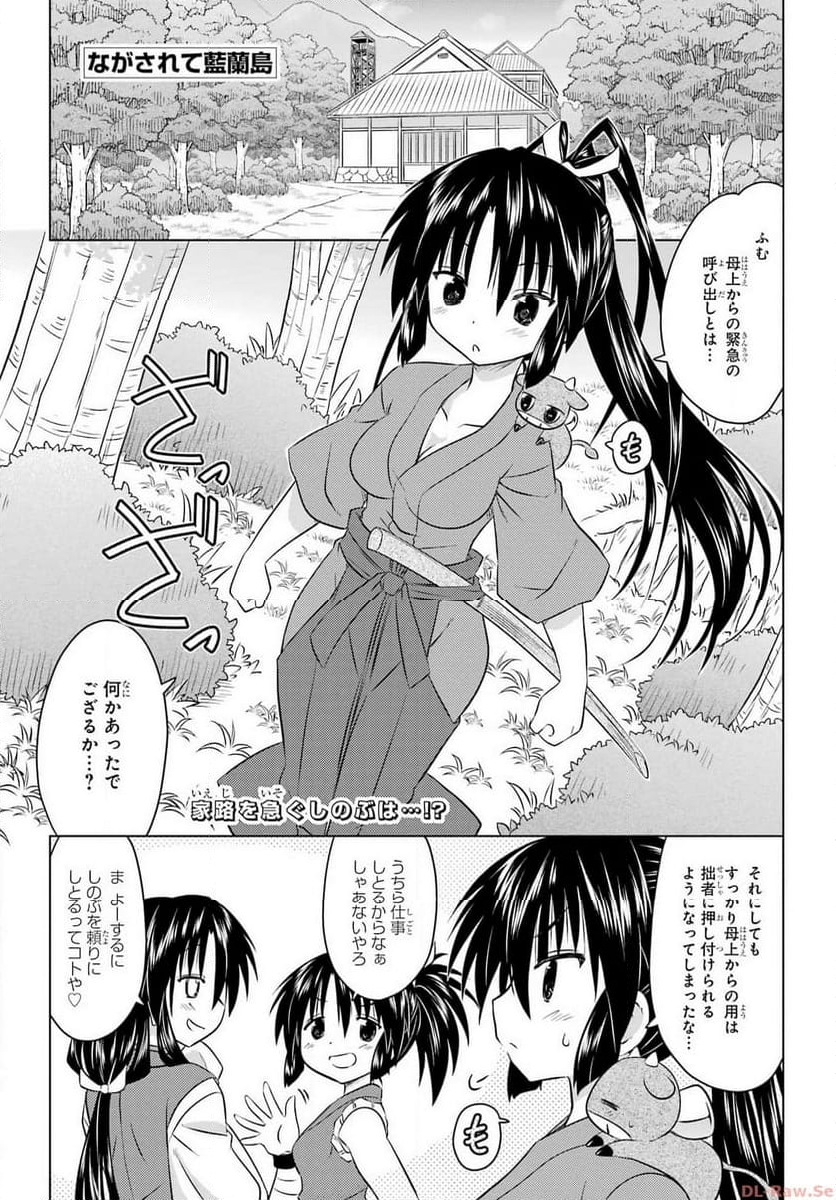 ながされて藍蘭島 第257話 - Page 1