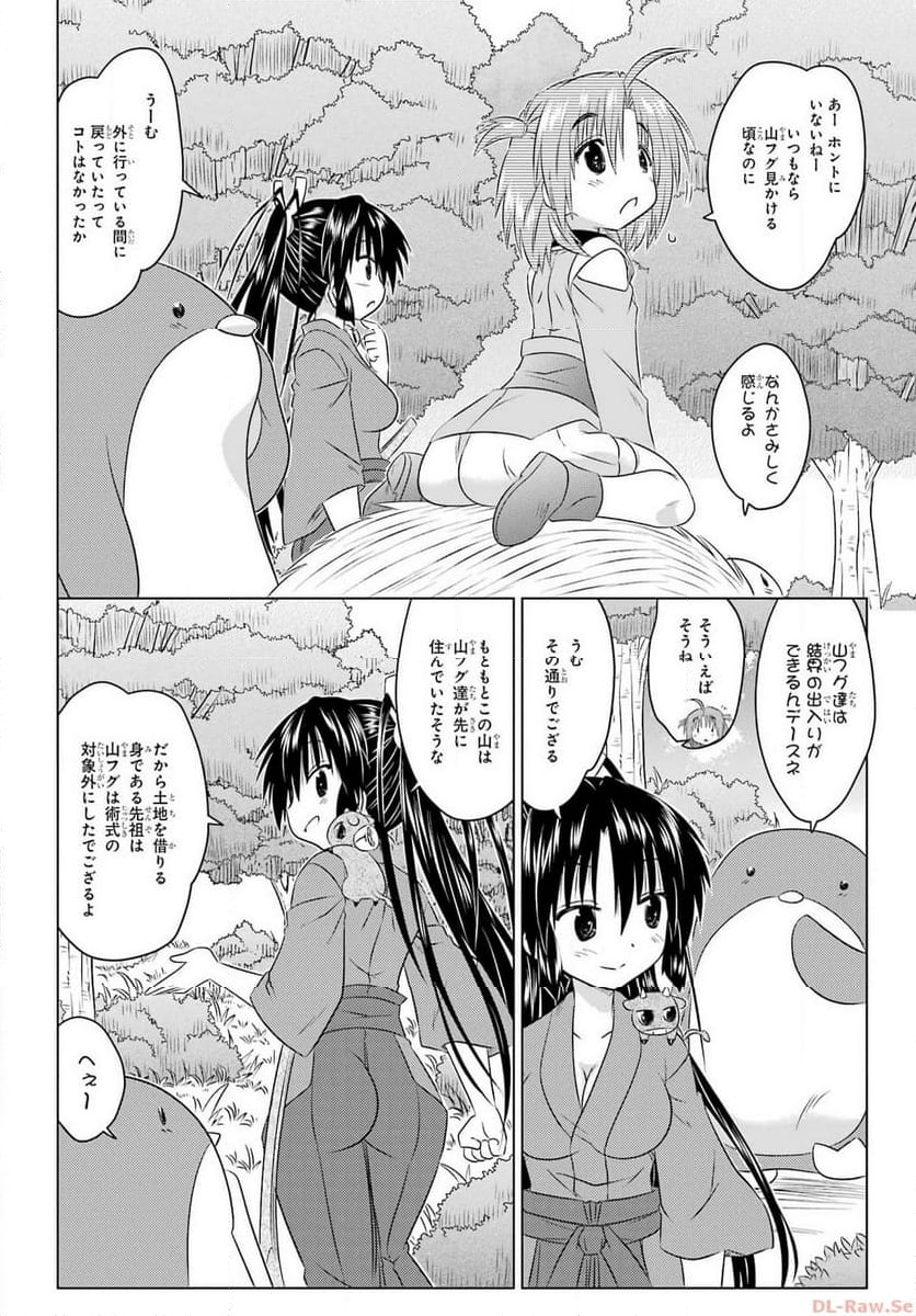 ながされて藍蘭島 第257話 - Page 14