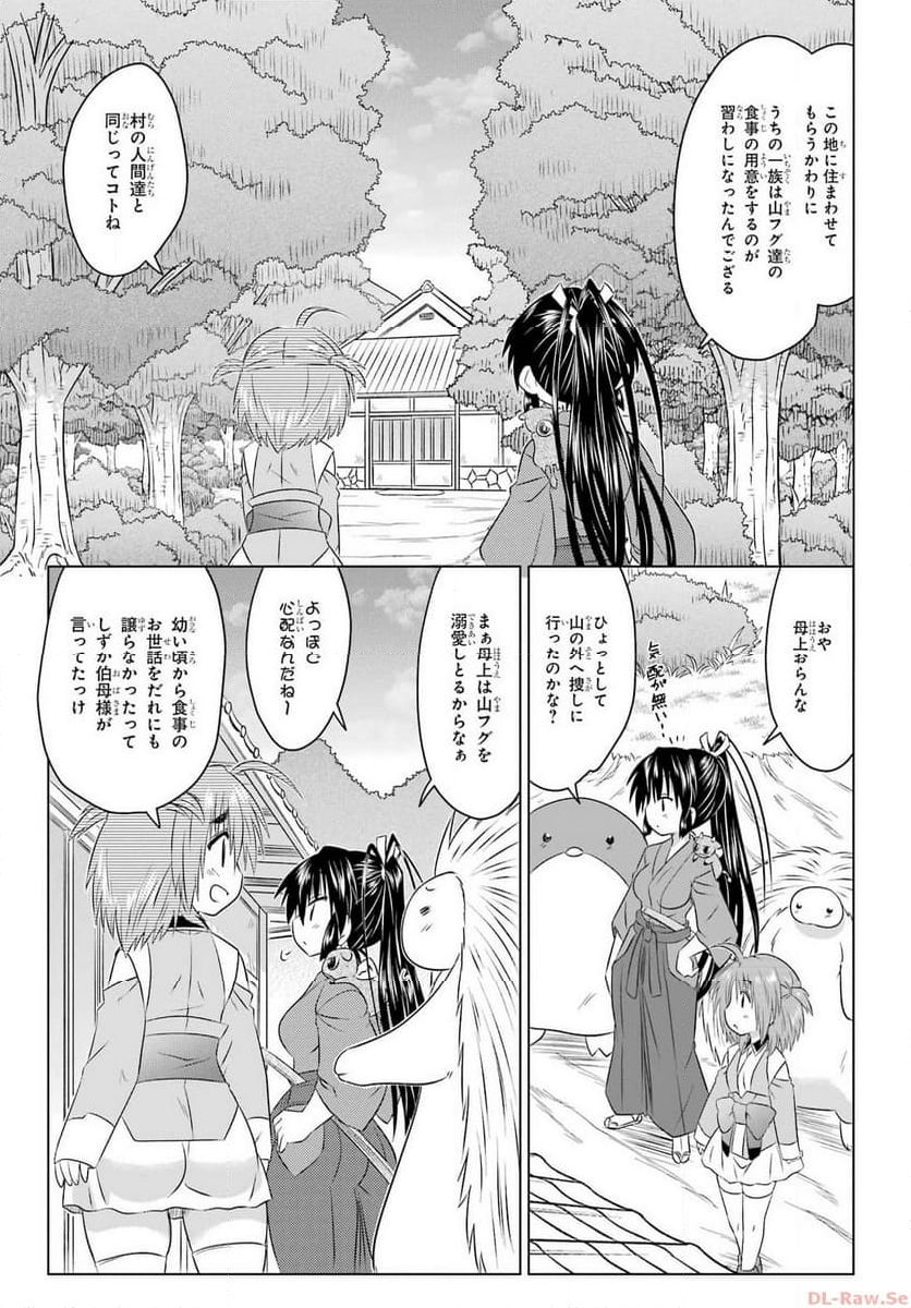 ながされて藍蘭島 第257話 - Page 15