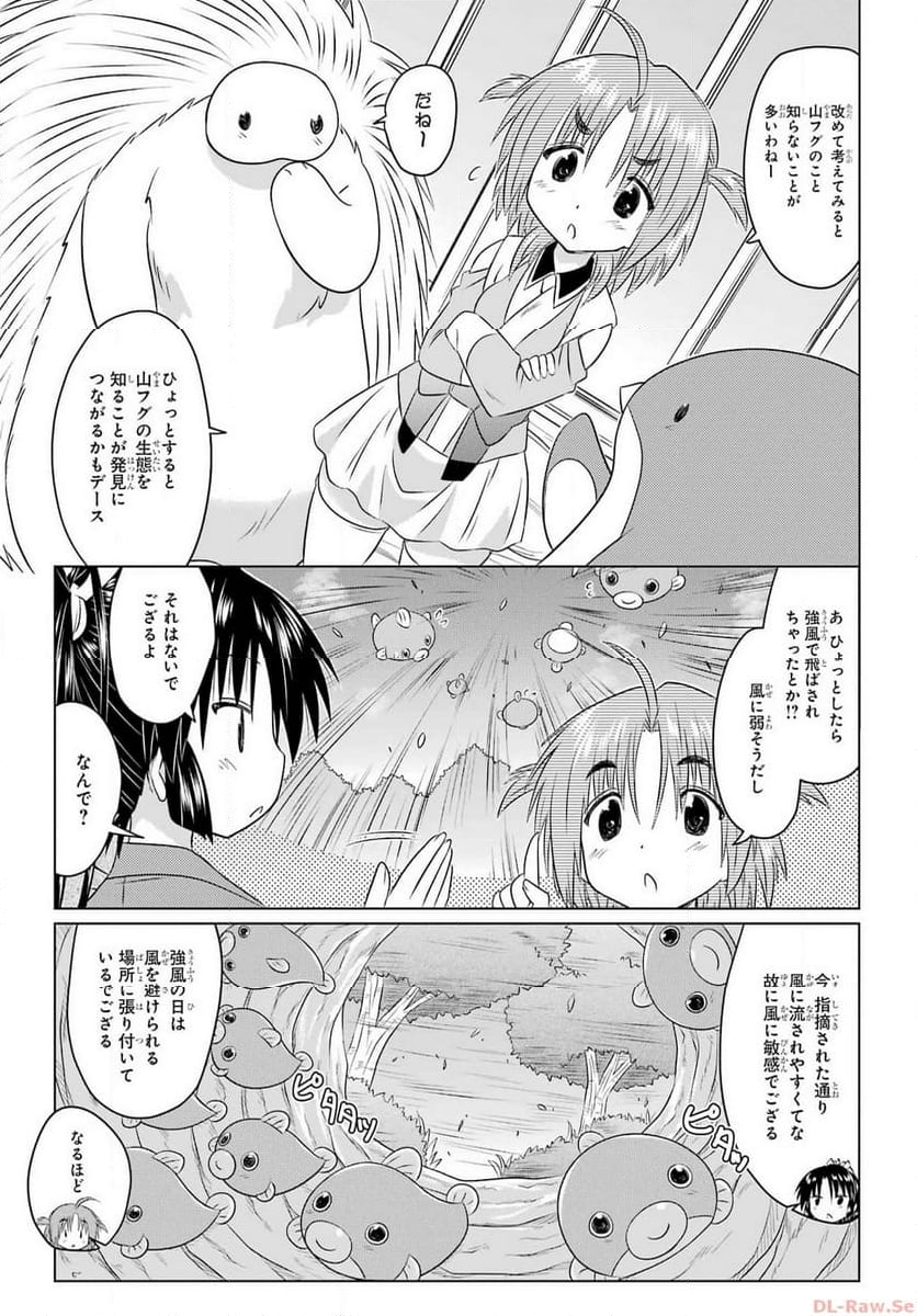 ながされて藍蘭島 第257話 - Page 19