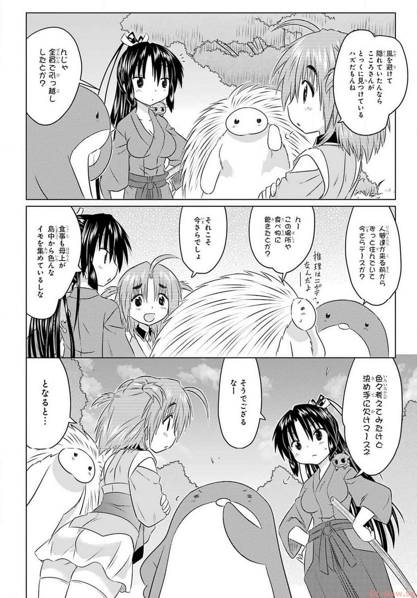 ながされて藍蘭島 第257話 - Page 20