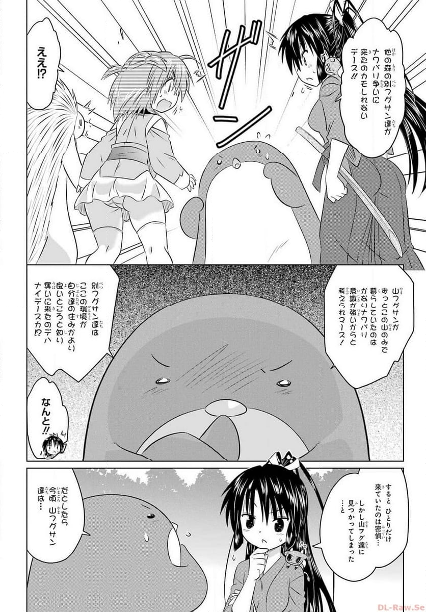 ながされて藍蘭島 第257話 - Page 22