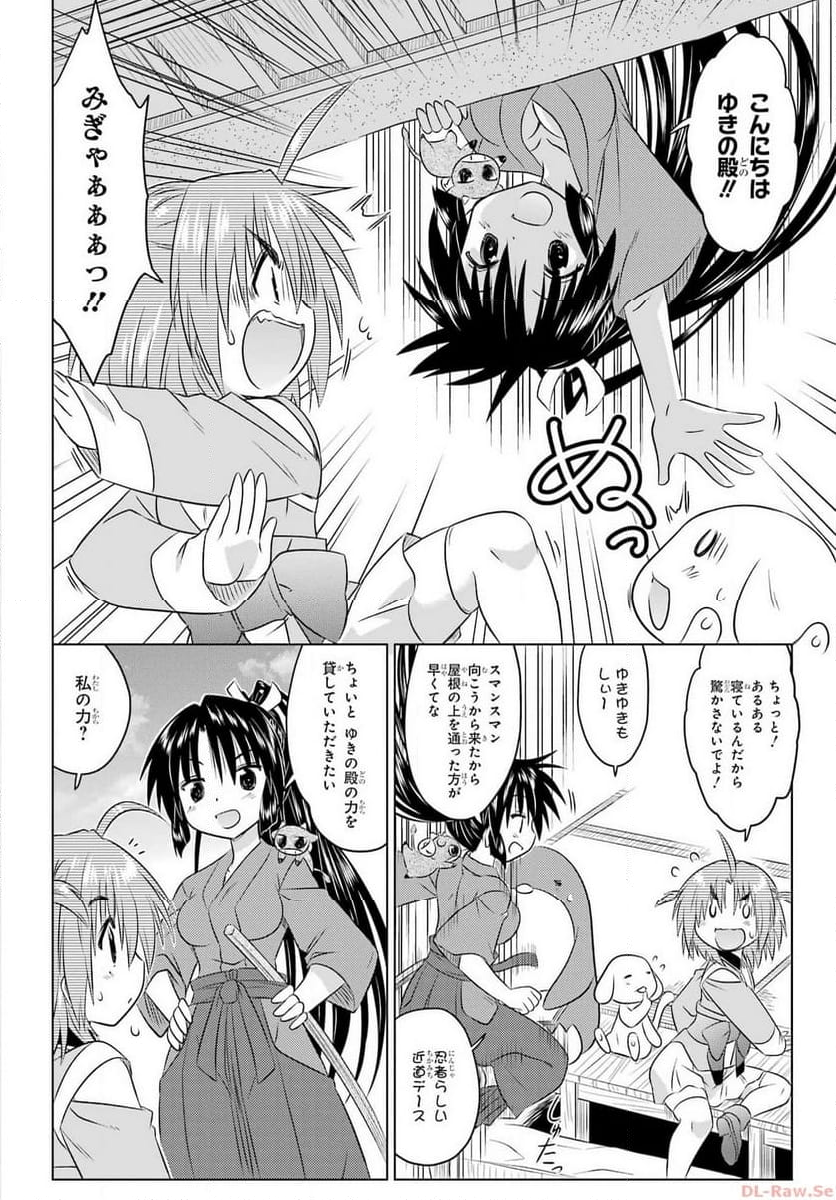 ながされて藍蘭島 第257話 - Page 6