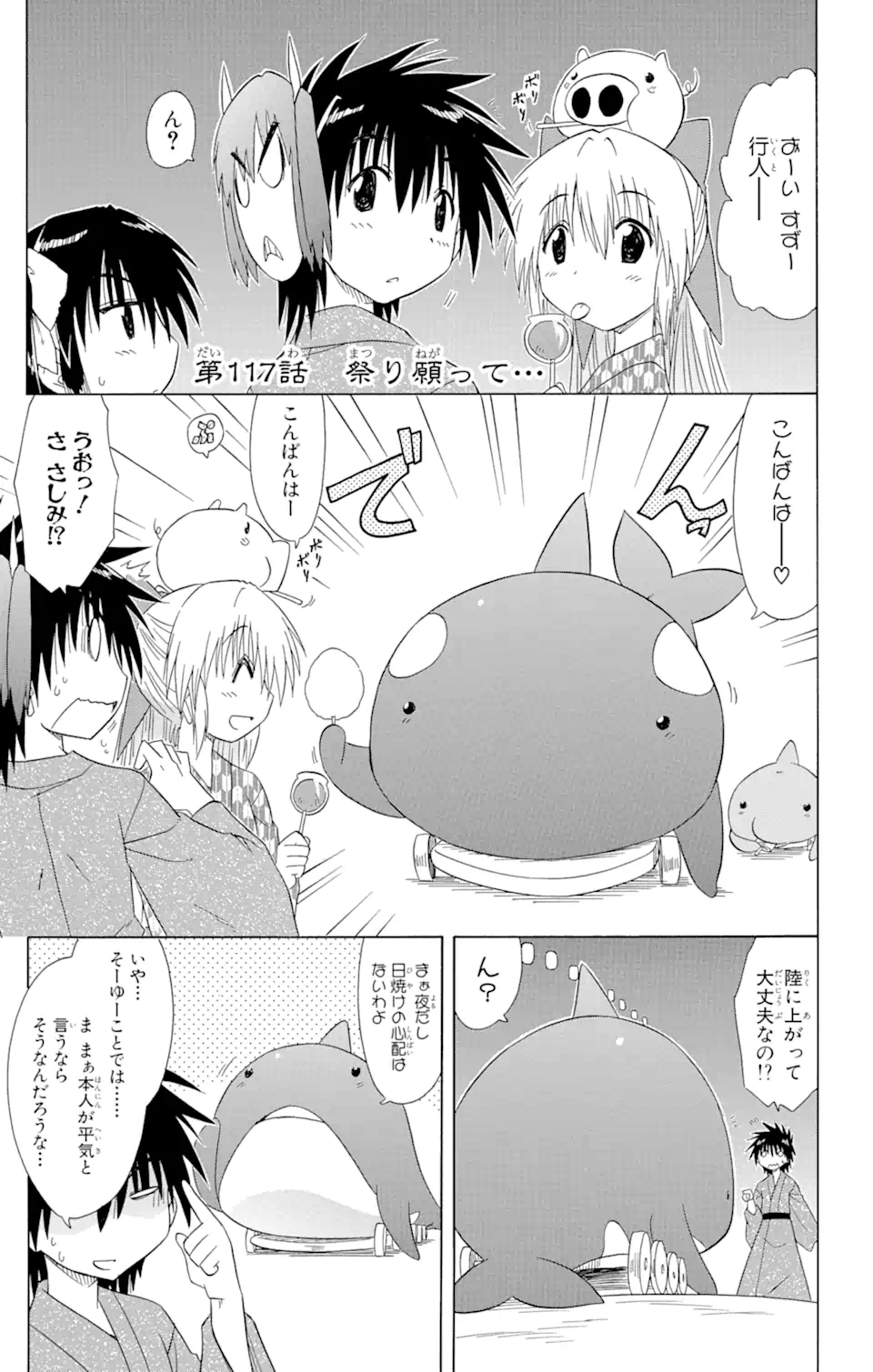 ながされて藍蘭島 第117話 - Page 1