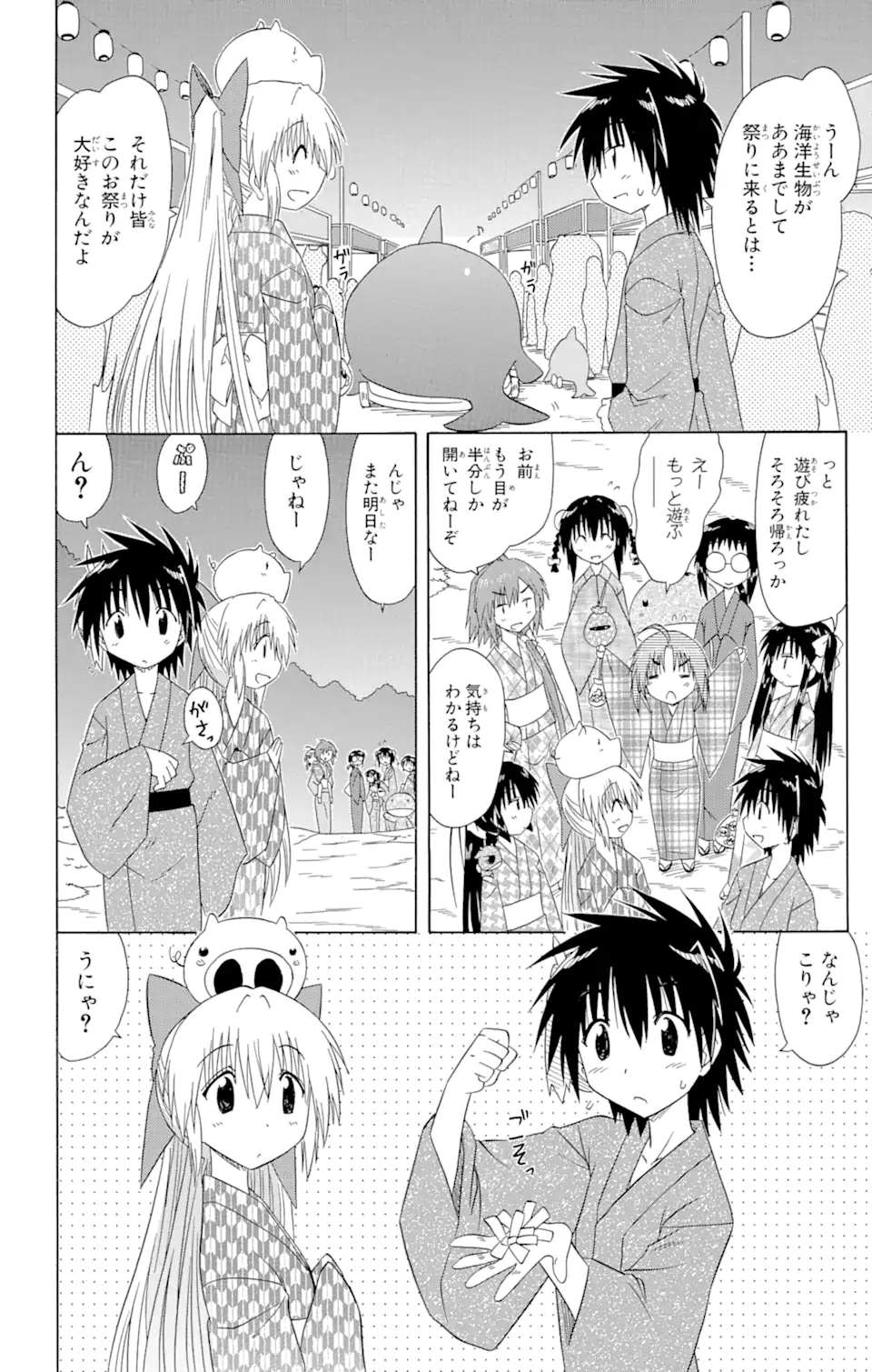 ながされて藍蘭島 第117話 - Page 2