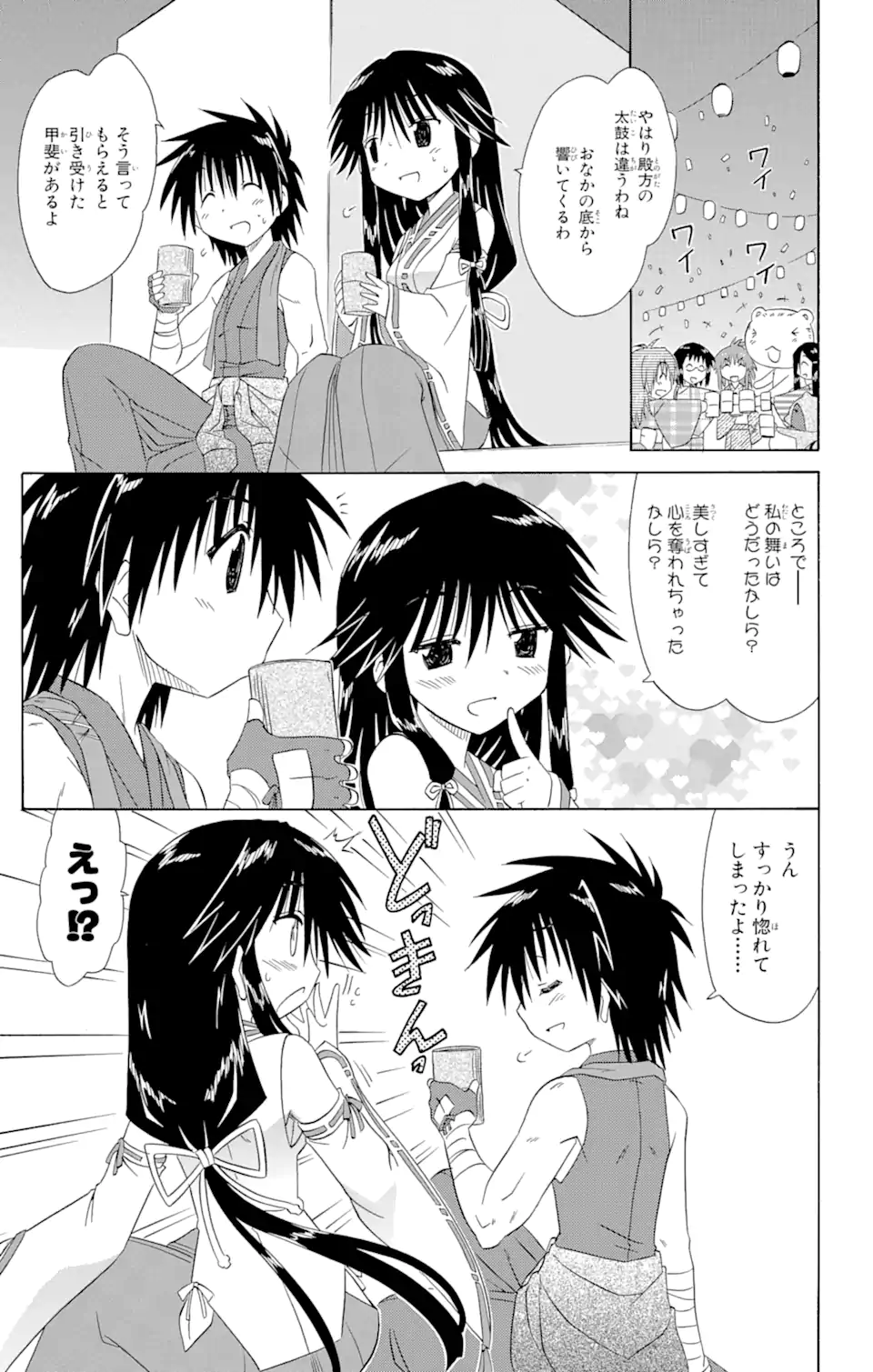 ながされて藍蘭島 第117話 - Page 17