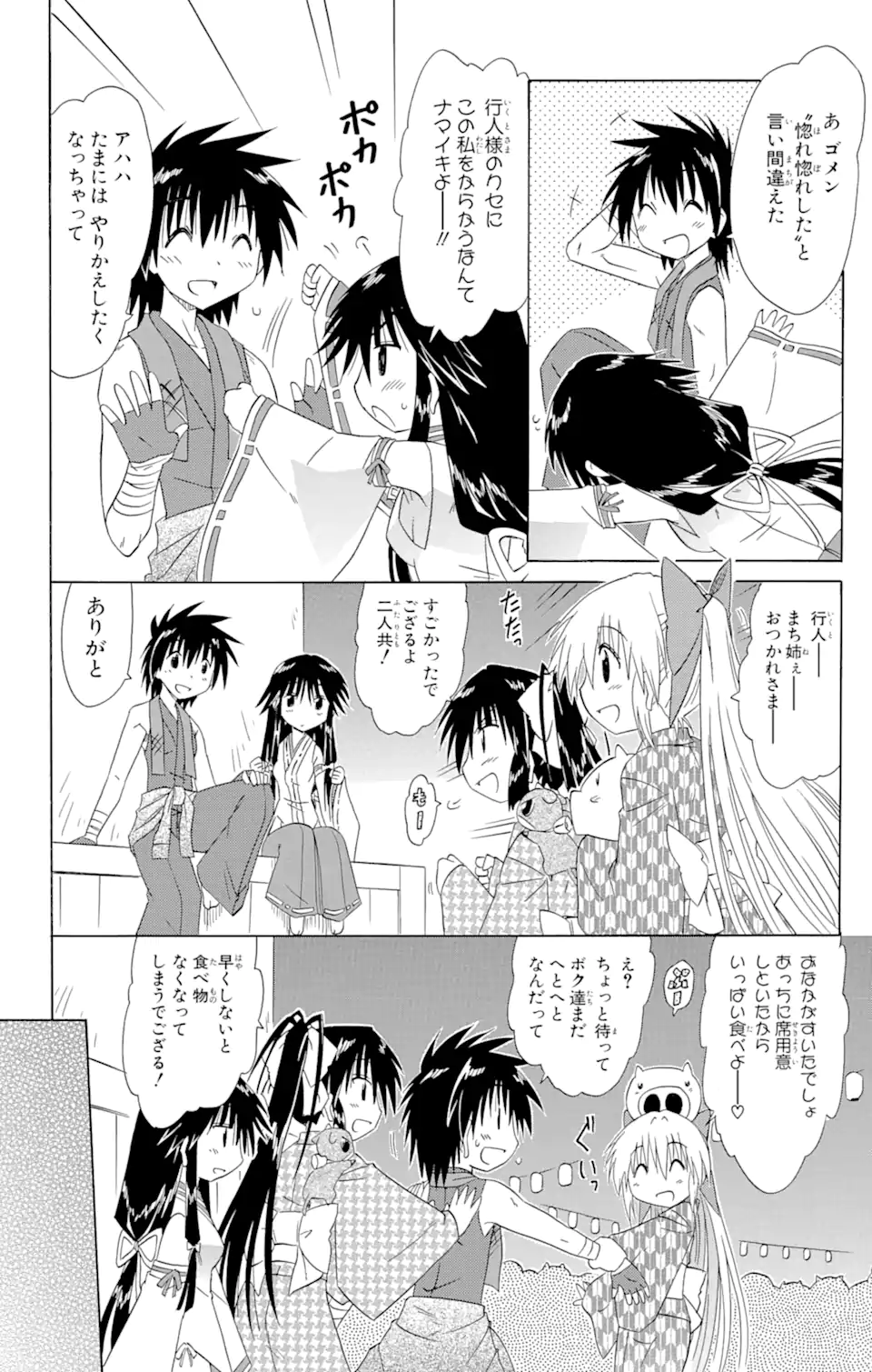 ながされて藍蘭島 第117話 - Page 18