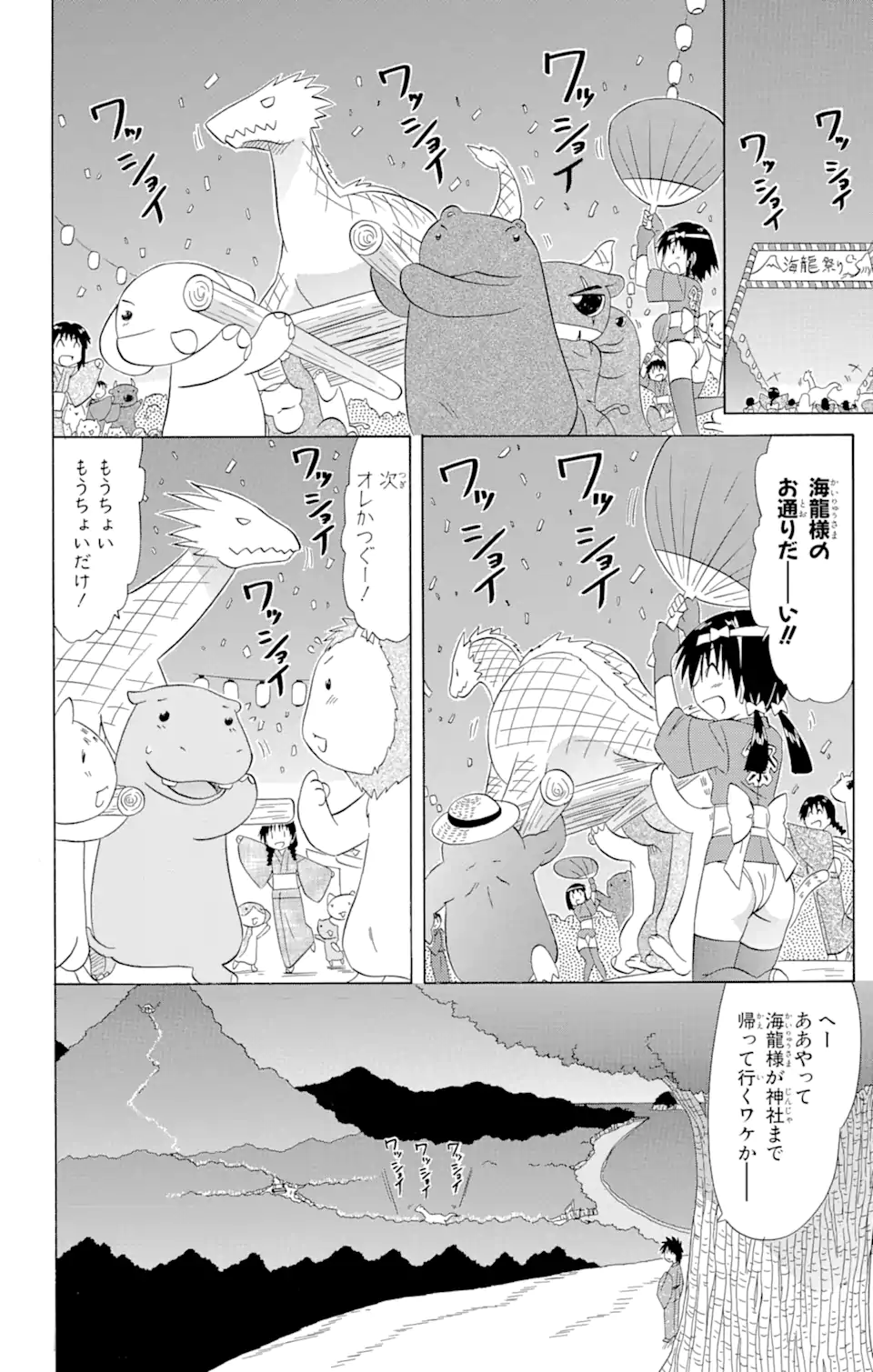 ながされて藍蘭島 第117話 - Page 20