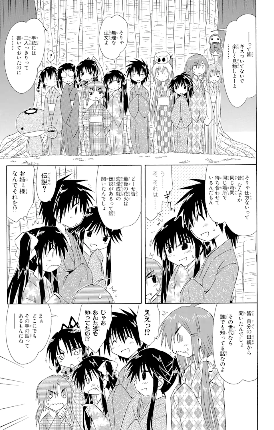 ながされて藍蘭島 第117話 - Page 21