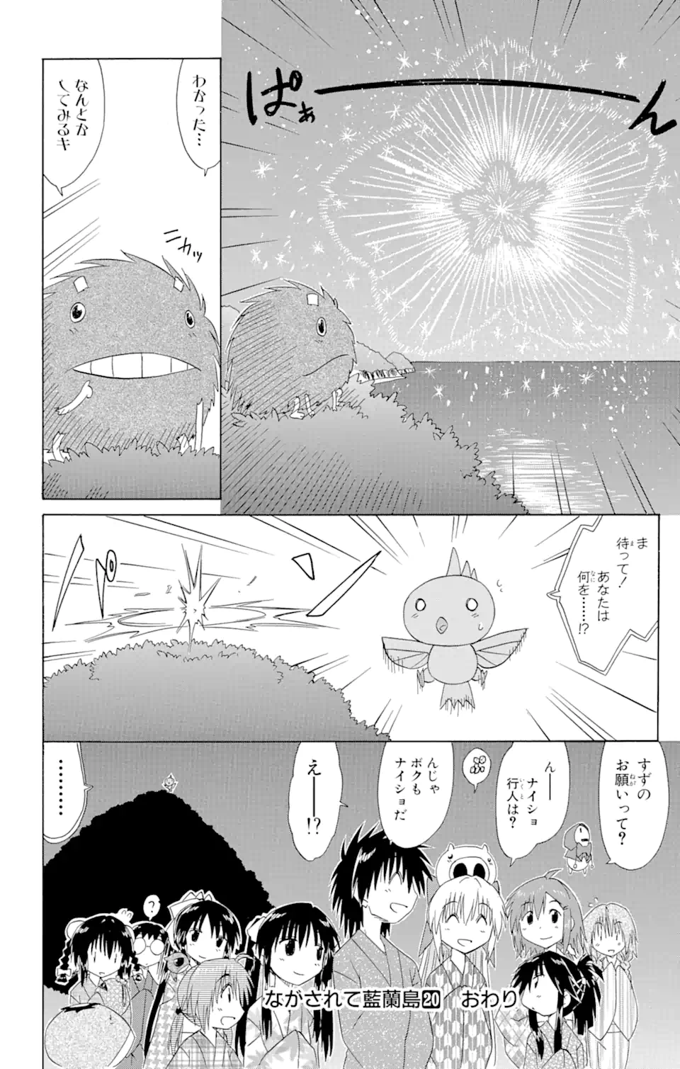 ながされて藍蘭島 第117話 - Page 26