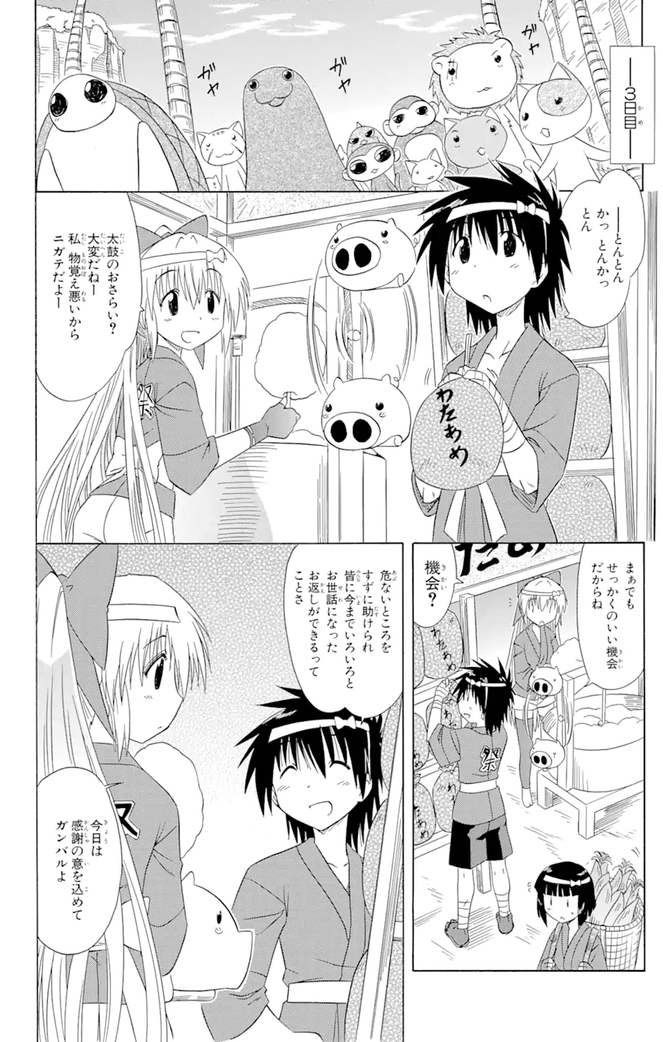 ながされて藍蘭島 第117話 - Page 4