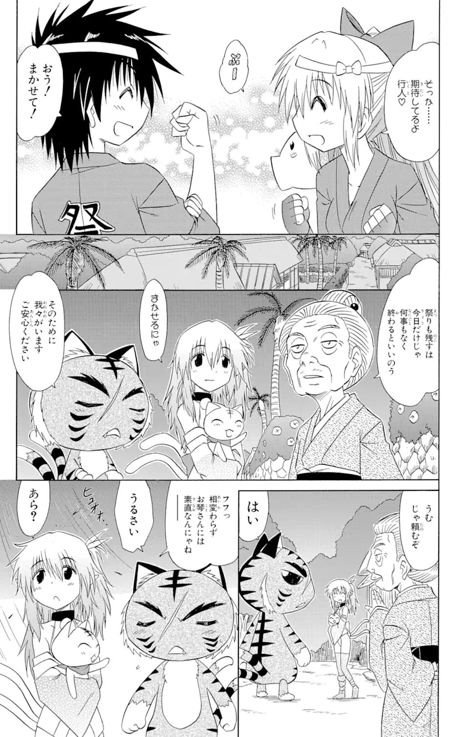 ながされて藍蘭島 第117話 - Page 5