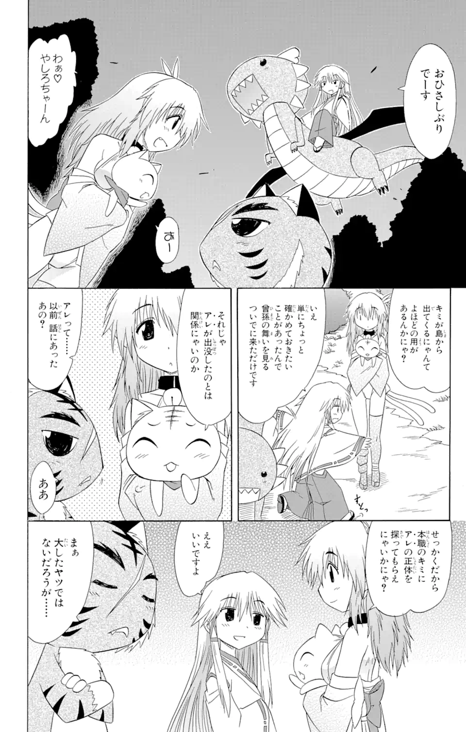 ながされて藍蘭島 第117話 - Page 6