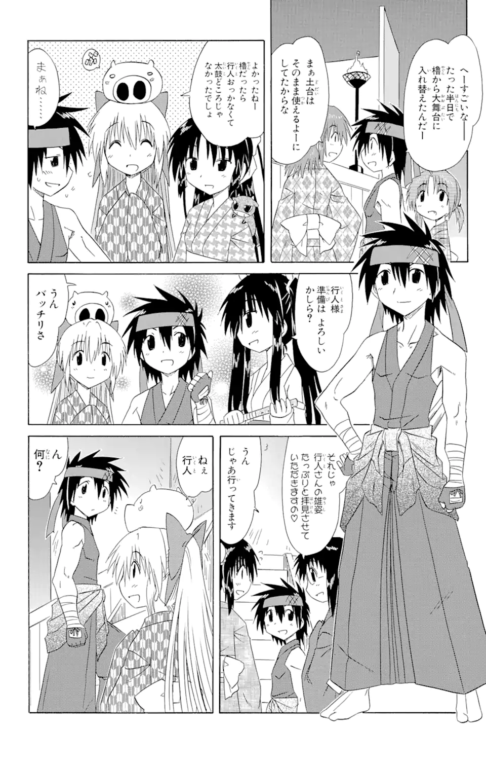 ながされて藍蘭島 第117話 - Page 8