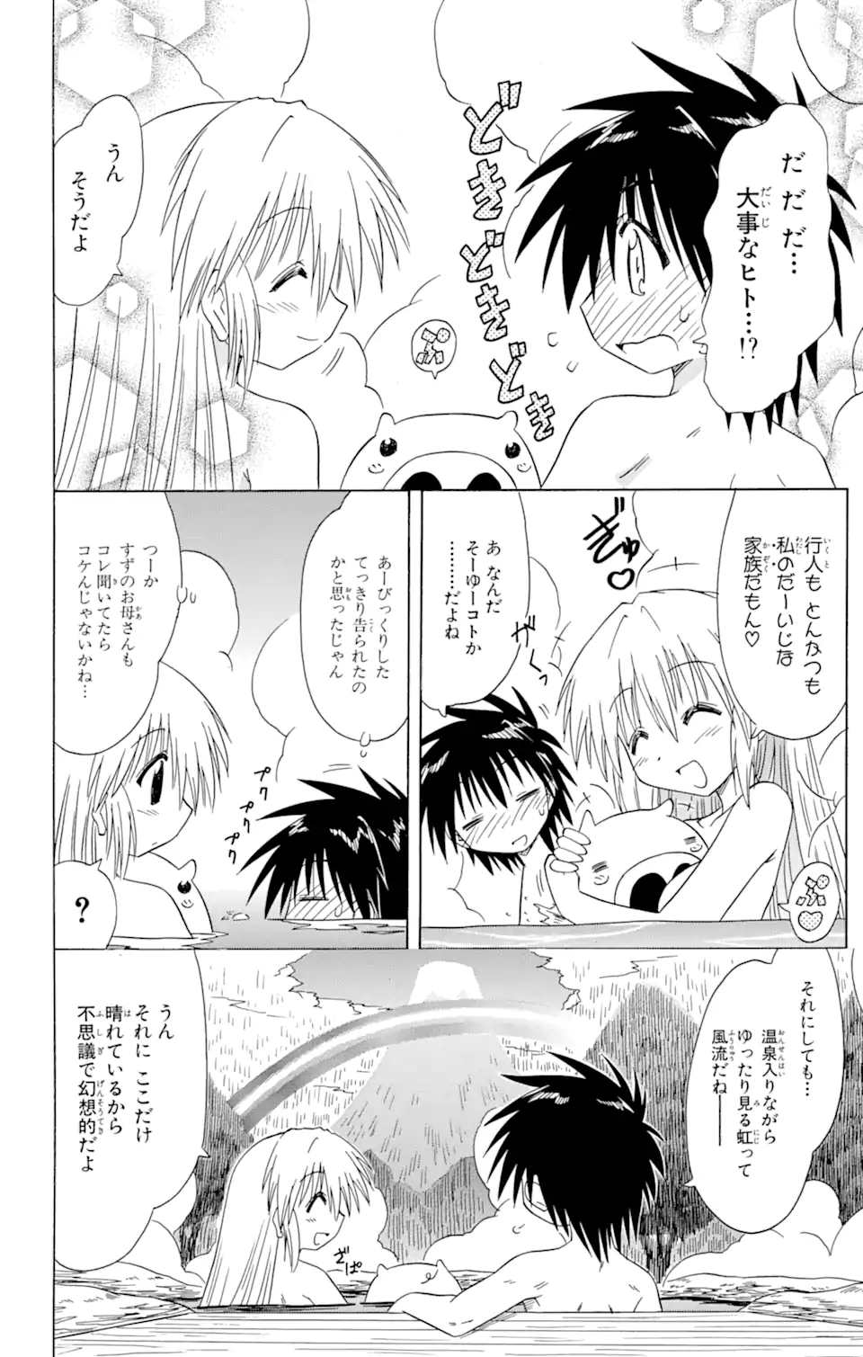 ながされて藍蘭島 第73.2話 - Page 11