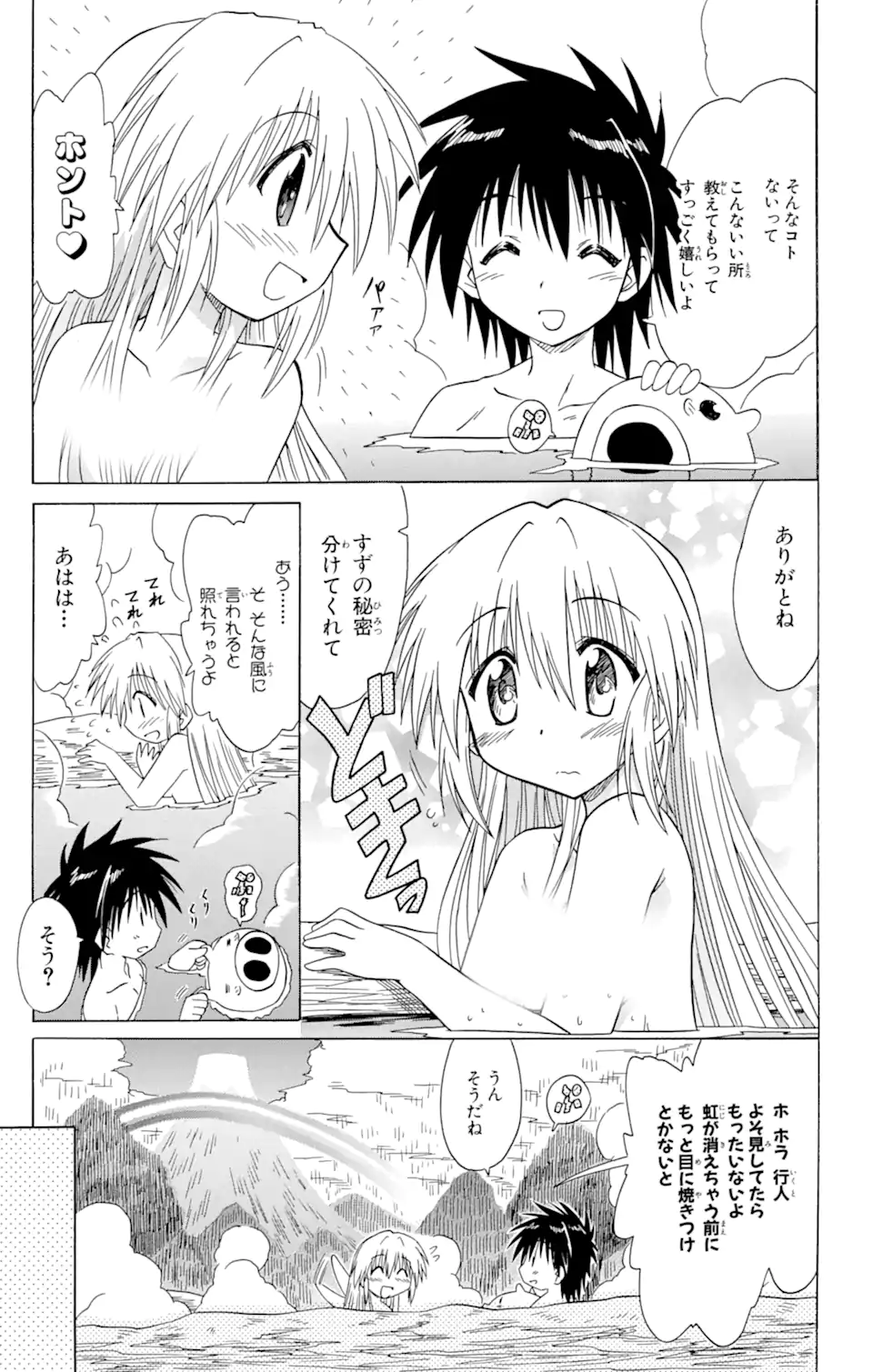 ながされて藍蘭島 第73.2話 - Page 14