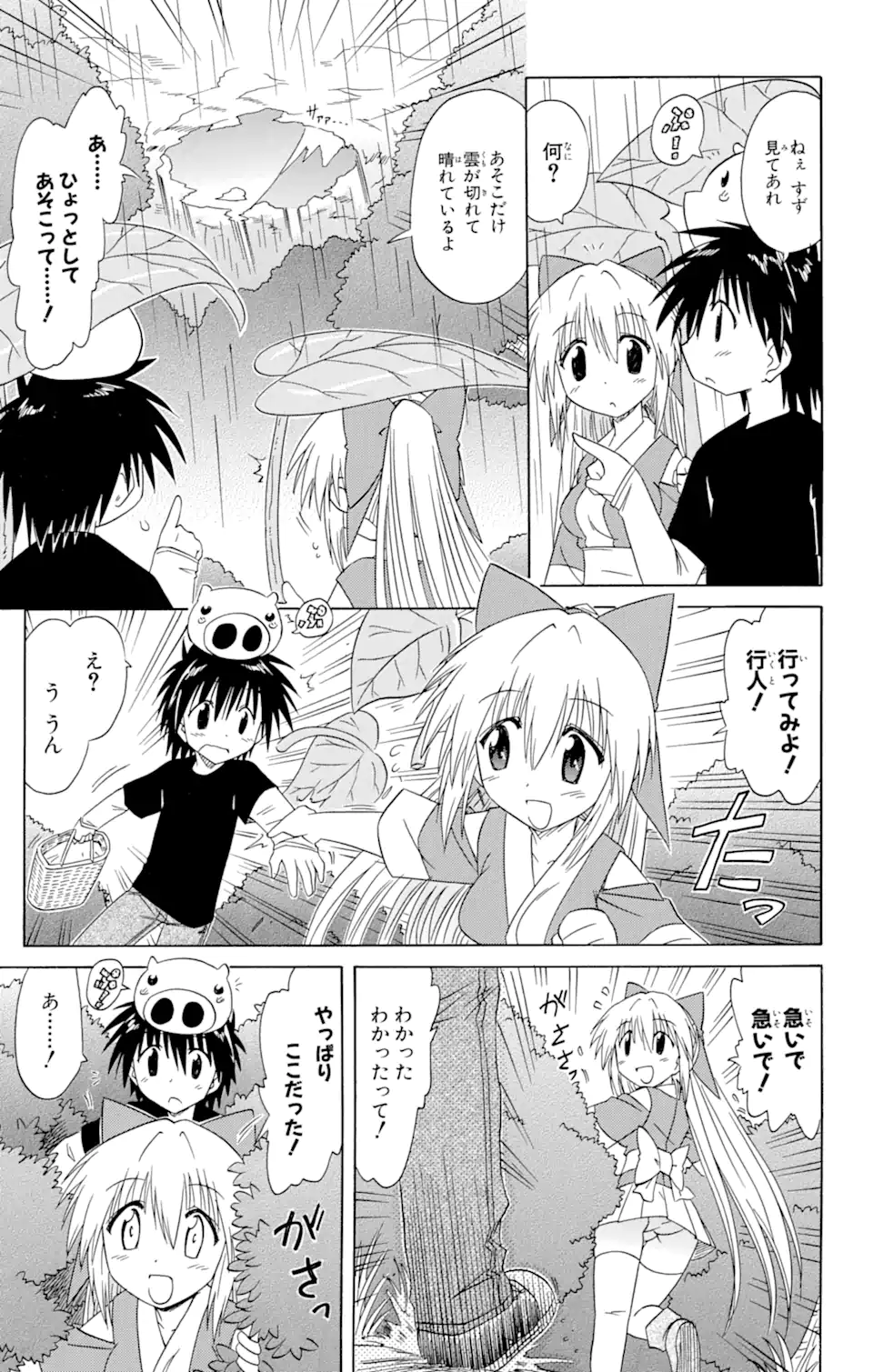 ながされて藍蘭島 第73.2話 - Page 4