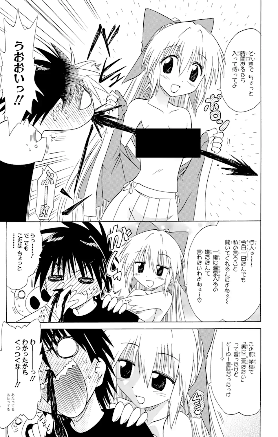 ながされて藍蘭島 第73.2話 - Page 6