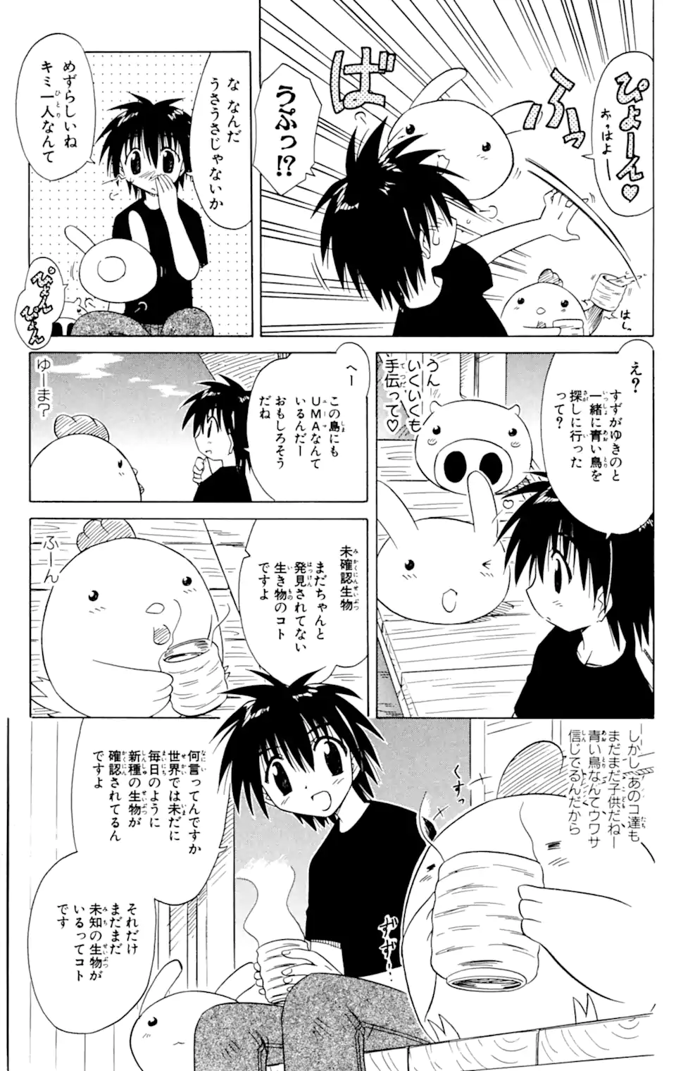 ながされて藍蘭島 第31話 - Page 11