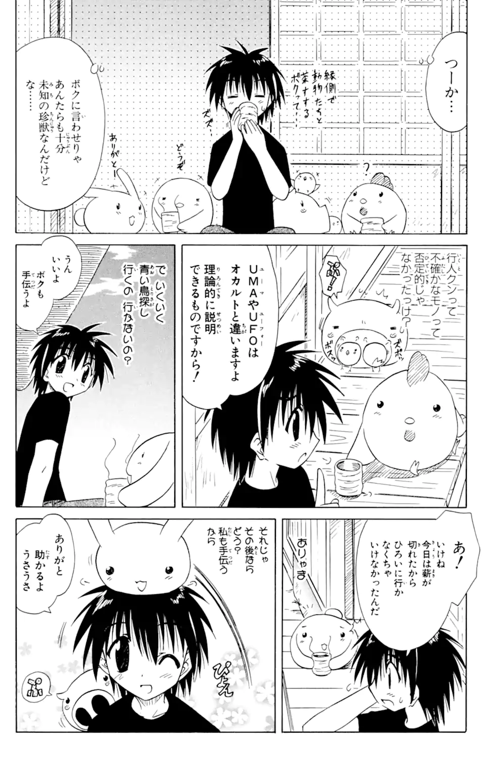 ながされて藍蘭島 第31話 - Page 12